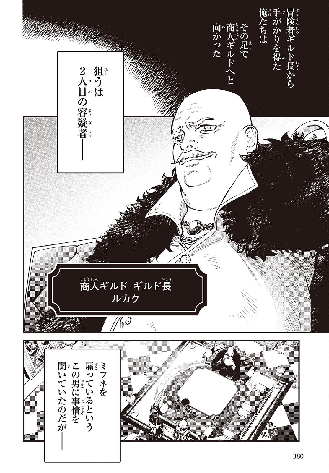 Realist Maou Niyoru Seiiki Naki Isekai Kaikaku Chapter 79 22ページ