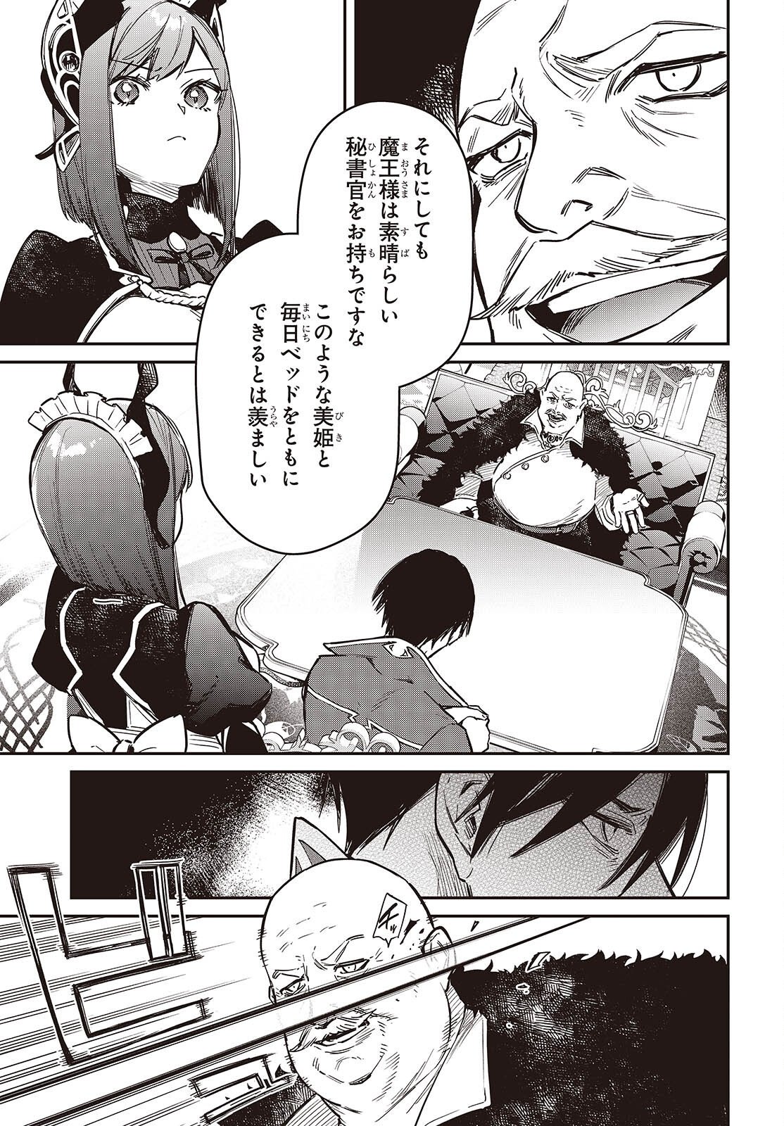 Realist Maou Niyoru Seiiki Naki Isekai Kaikaku Chapter 79 23ページ