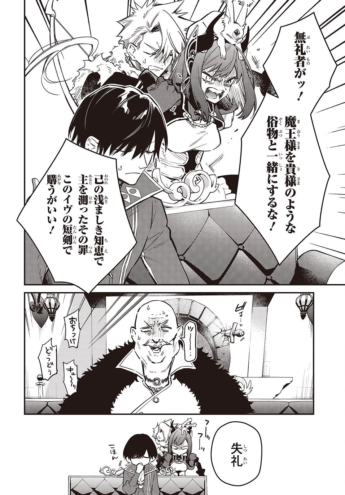 Realist Maou Niyoru Seiiki Naki Isekai Kaikaku Chapter 79 24ページ
