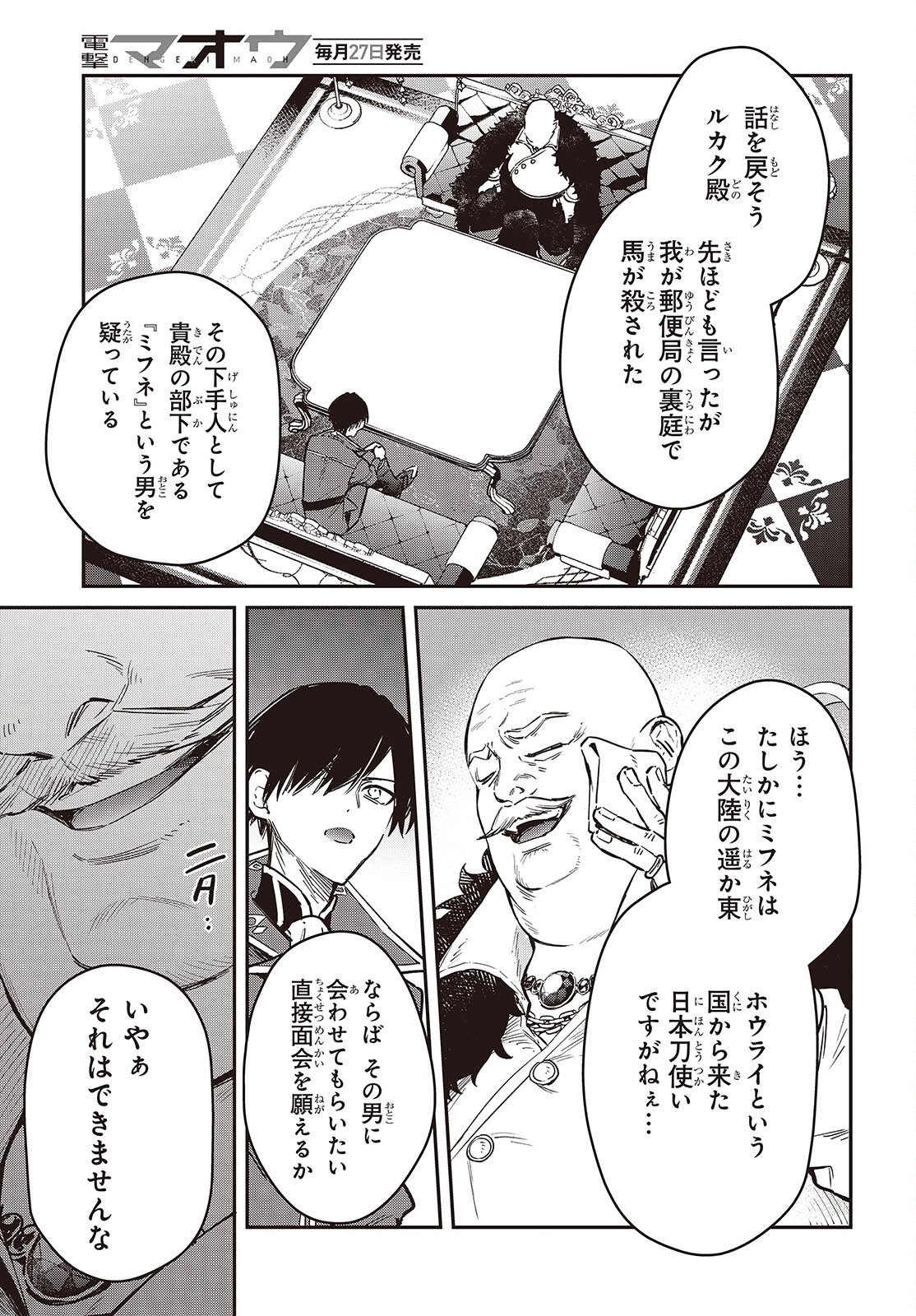 Realist Maou Niyoru Seiiki Naki Isekai Kaikaku Chapter 79 25ページ