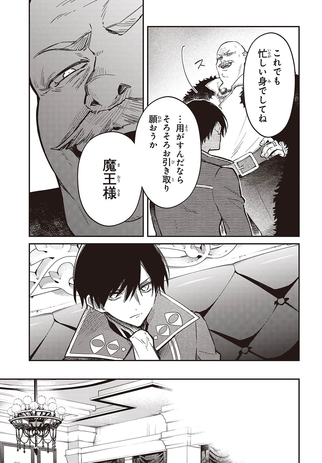 Realist Maou Niyoru Seiiki Naki Isekai Kaikaku Chapter 79 27ページ