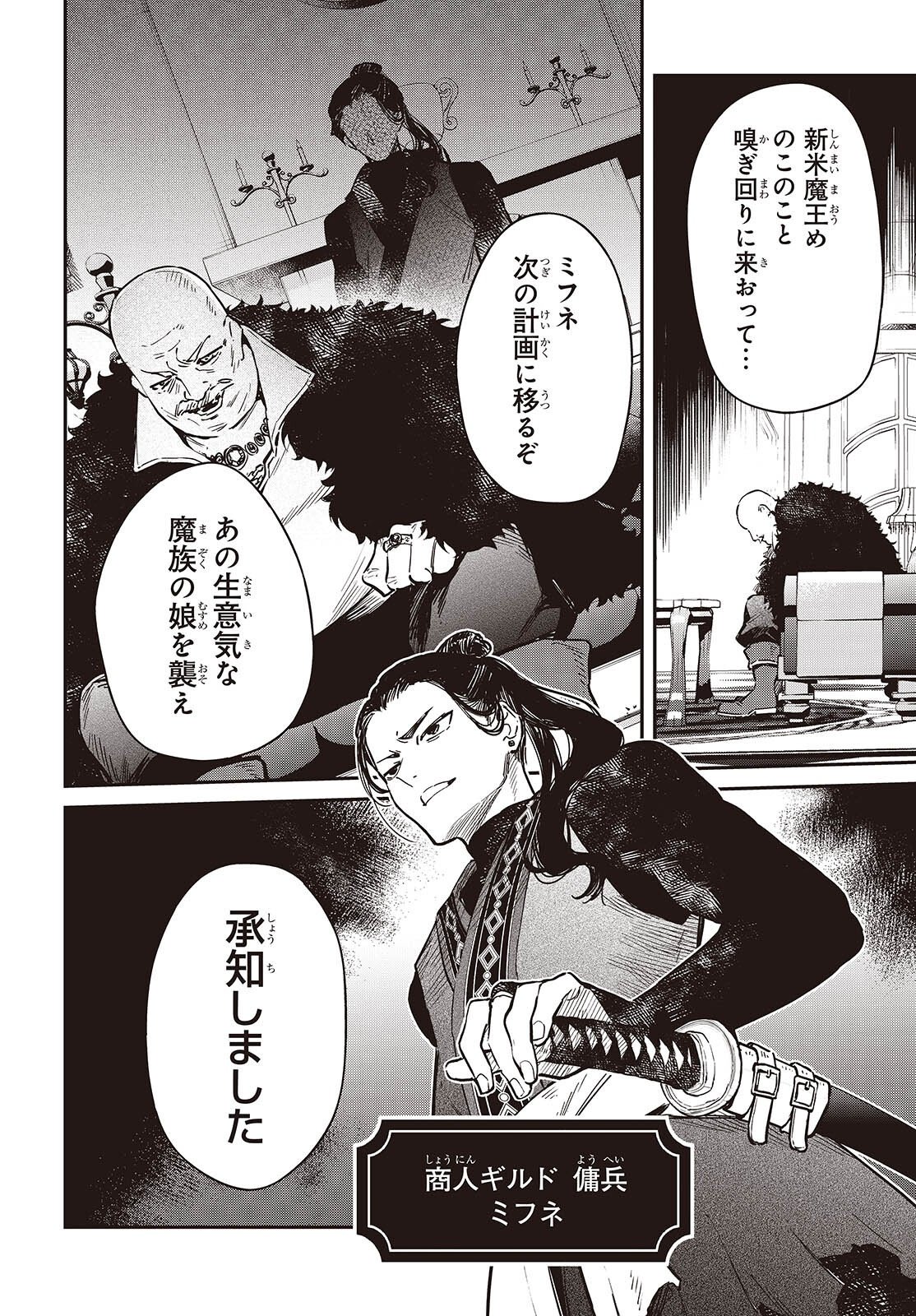 Realist Maou Niyoru Seiiki Naki Isekai Kaikaku Chapter 79 28ページ