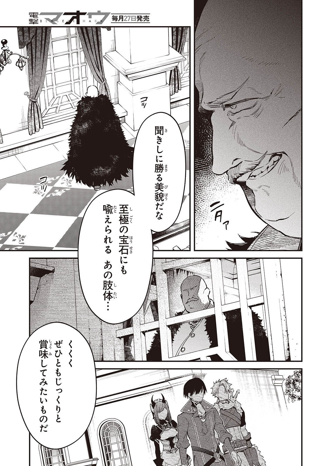 Realist Maou Niyoru Seiiki Naki Isekai Kaikaku Chapter 79 29ページ