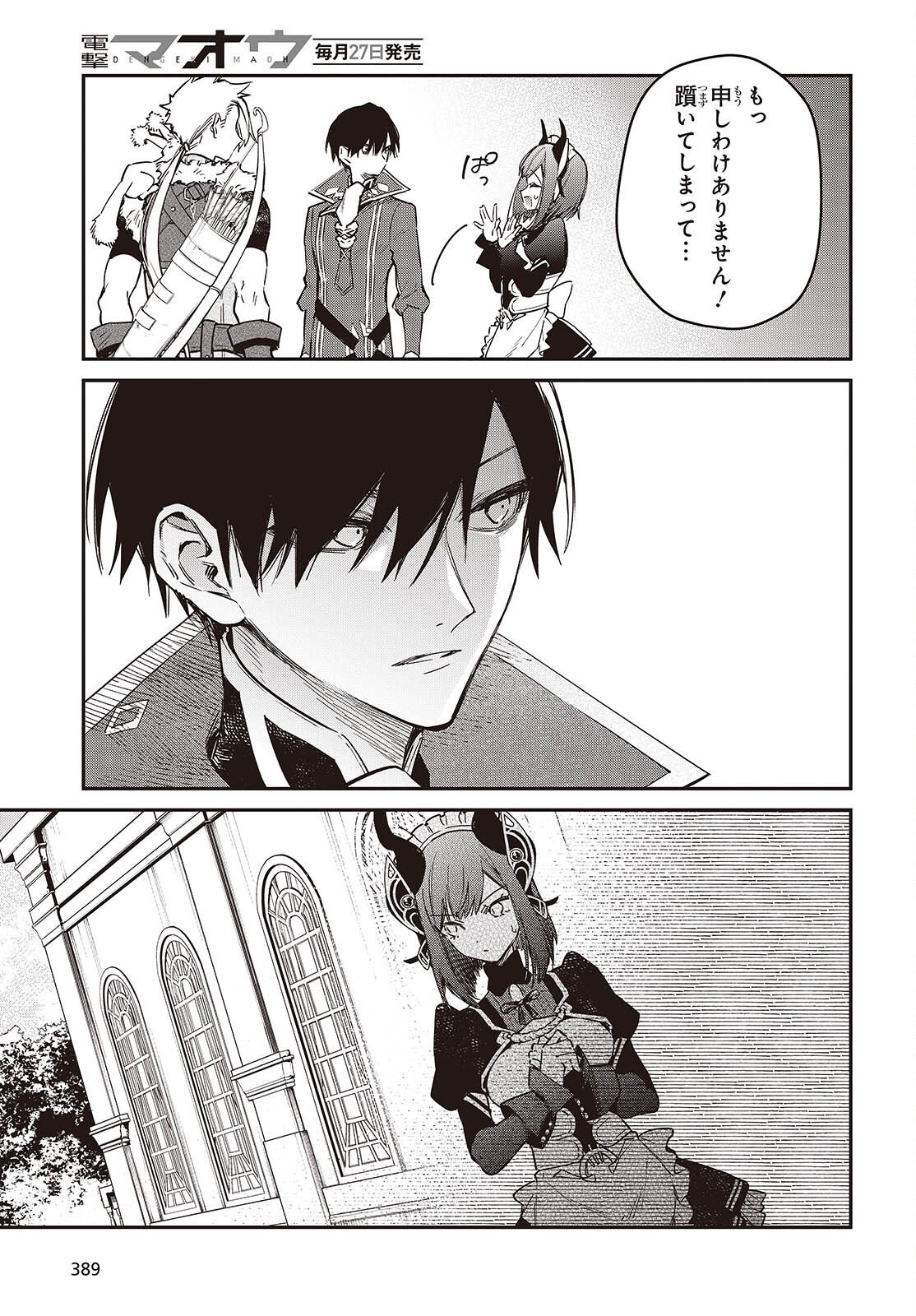 Realist Maou Niyoru Seiiki Naki Isekai Kaikaku Chapter 79 31ページ