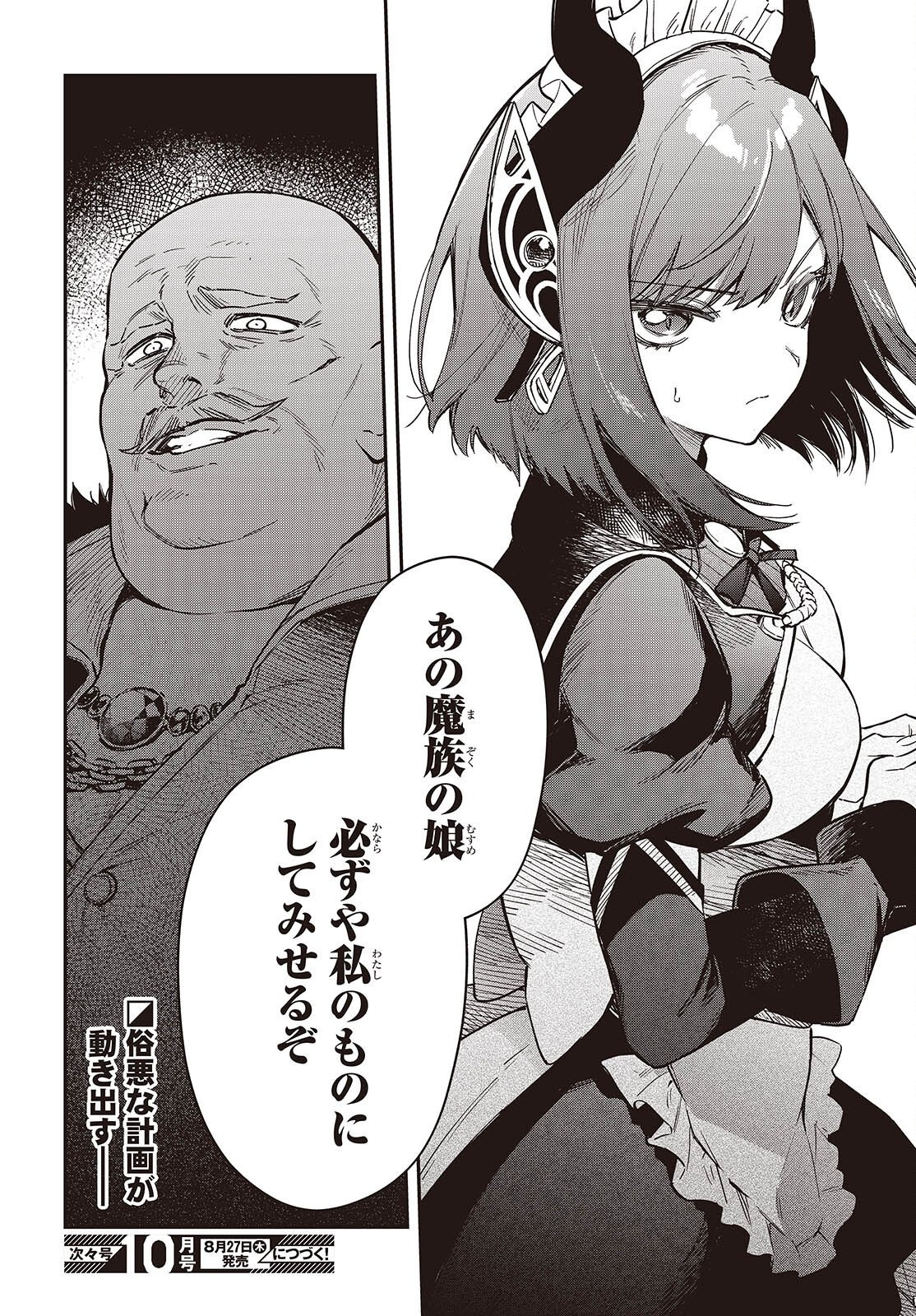 Realist Maou Niyoru Seiiki Naki Isekai Kaikaku Chapter 79 32ページ