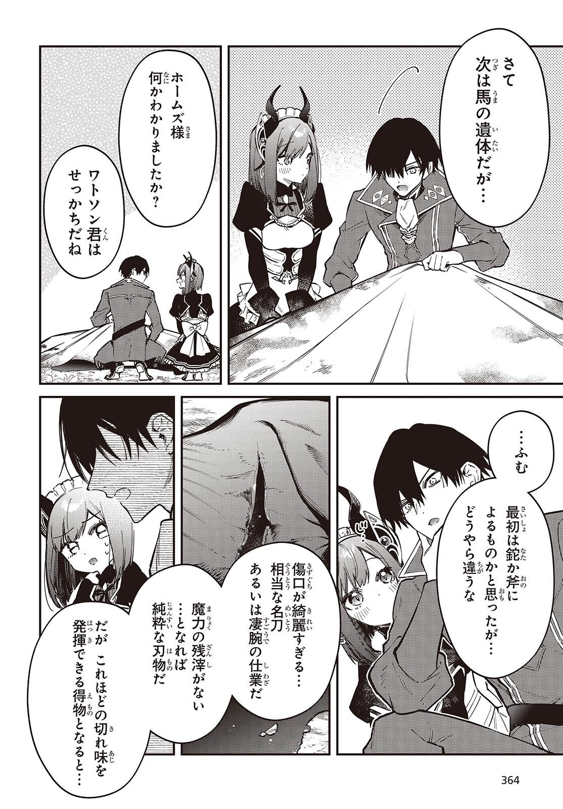Realist Maou Niyoru Seiiki Naki Isekai Kaikaku Chapter 79 6ページ