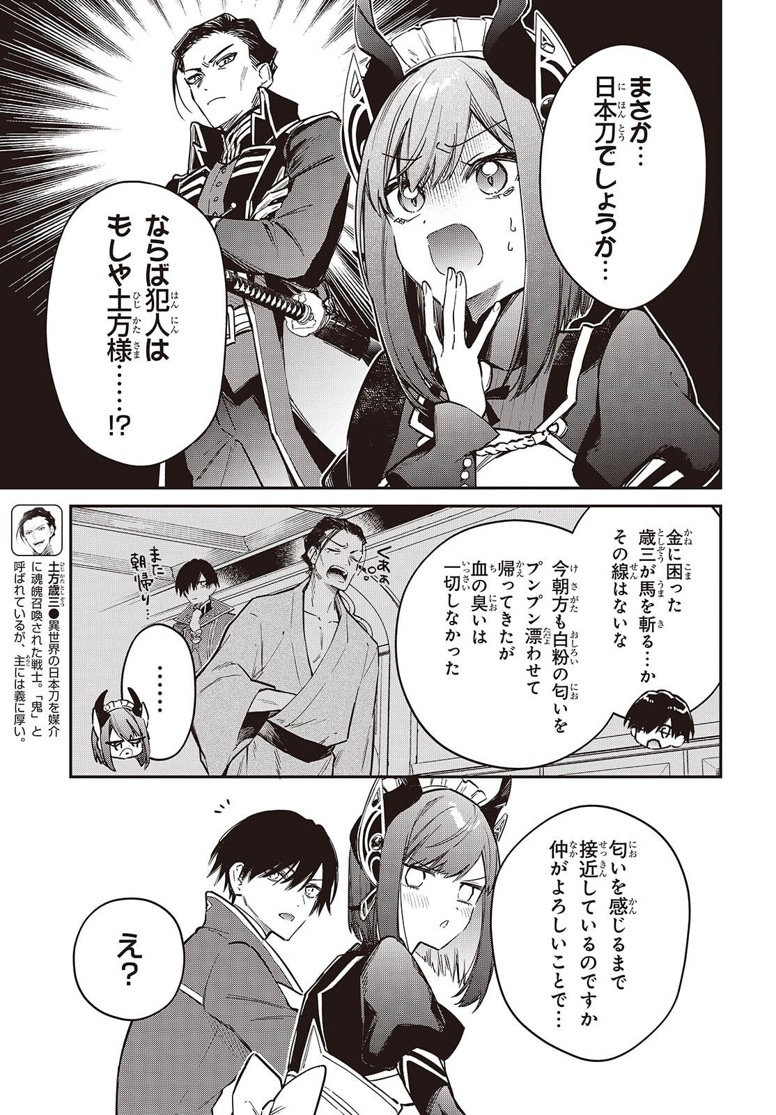 Realist Maou Niyoru Seiiki Naki Isekai Kaikaku Chapter 79 7ページ