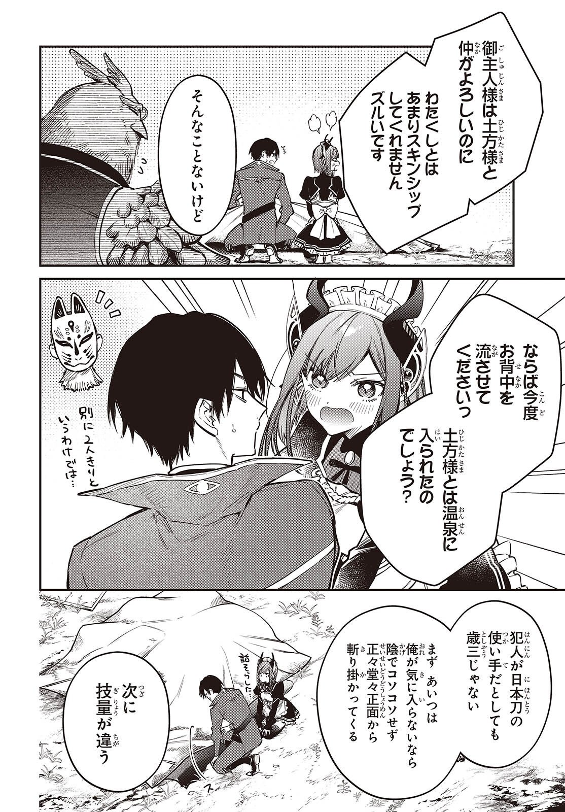 Realist Maou Niyoru Seiiki Naki Isekai Kaikaku Chapter 79 8ページ