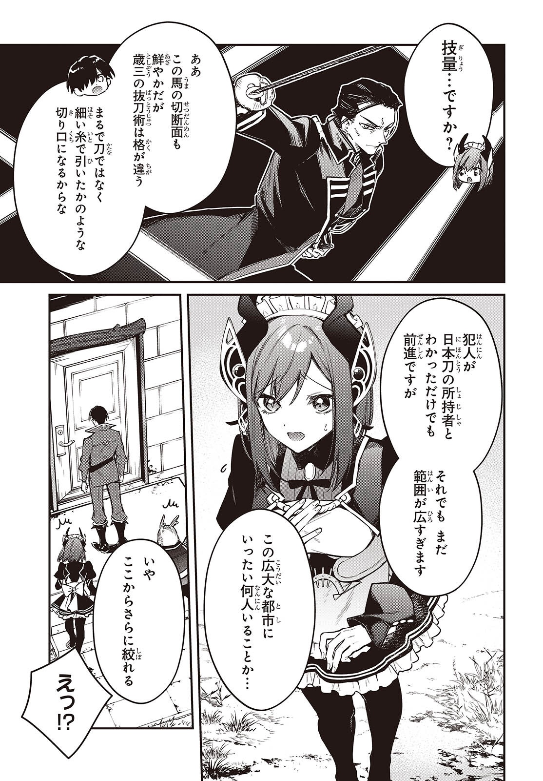 Realist Maou Niyoru Seiiki Naki Isekai Kaikaku Chapter 79 9ページ