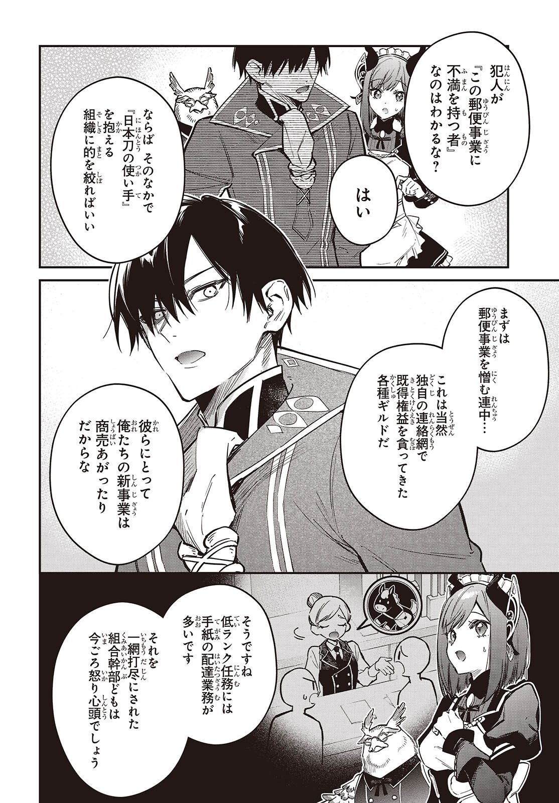 Realist Maou Niyoru Seiiki Naki Isekai Kaikaku Chapter 79 10ページ