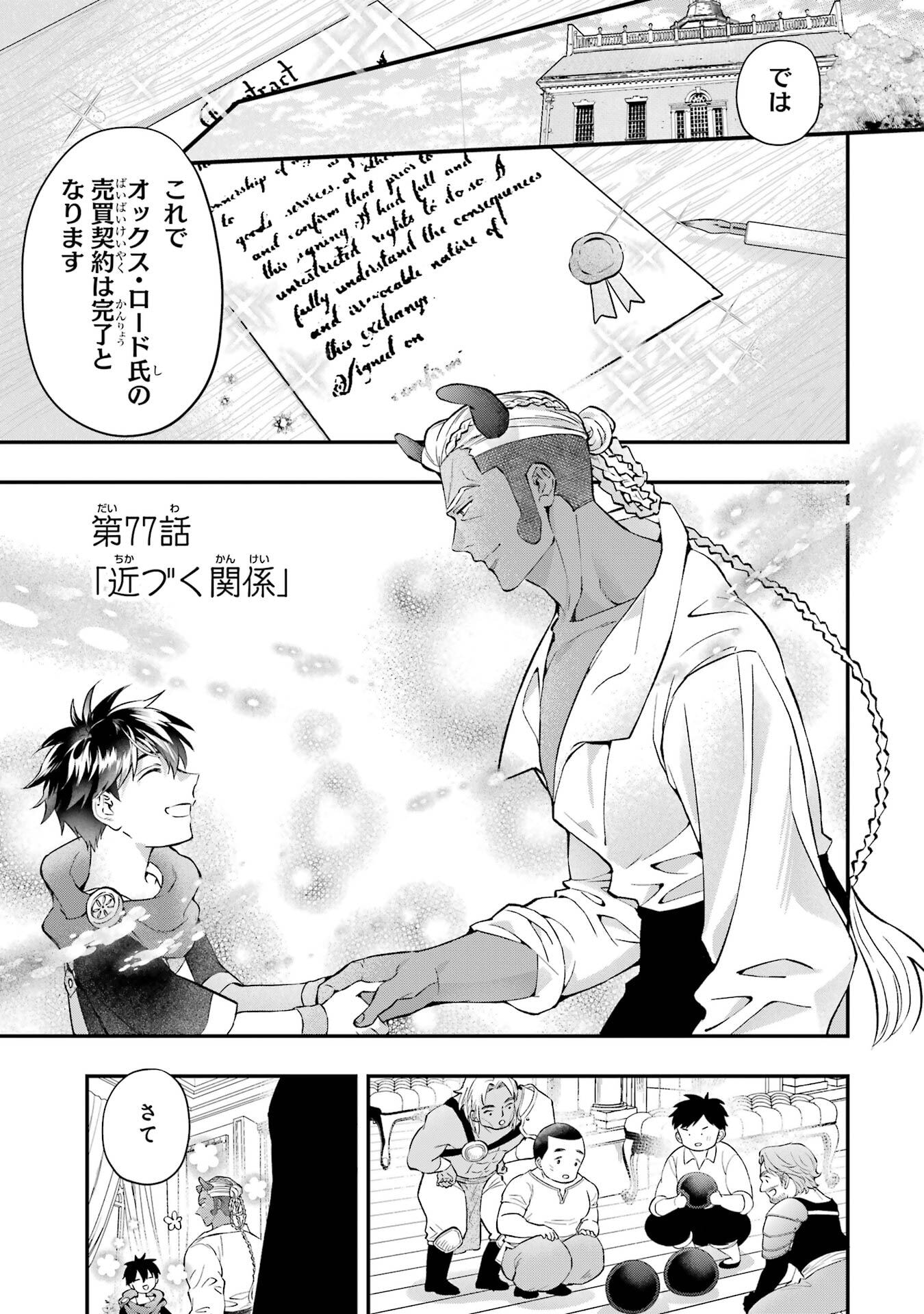 Kami-tachi ni Hirowareta Otoko Chapter 77 1ページ
