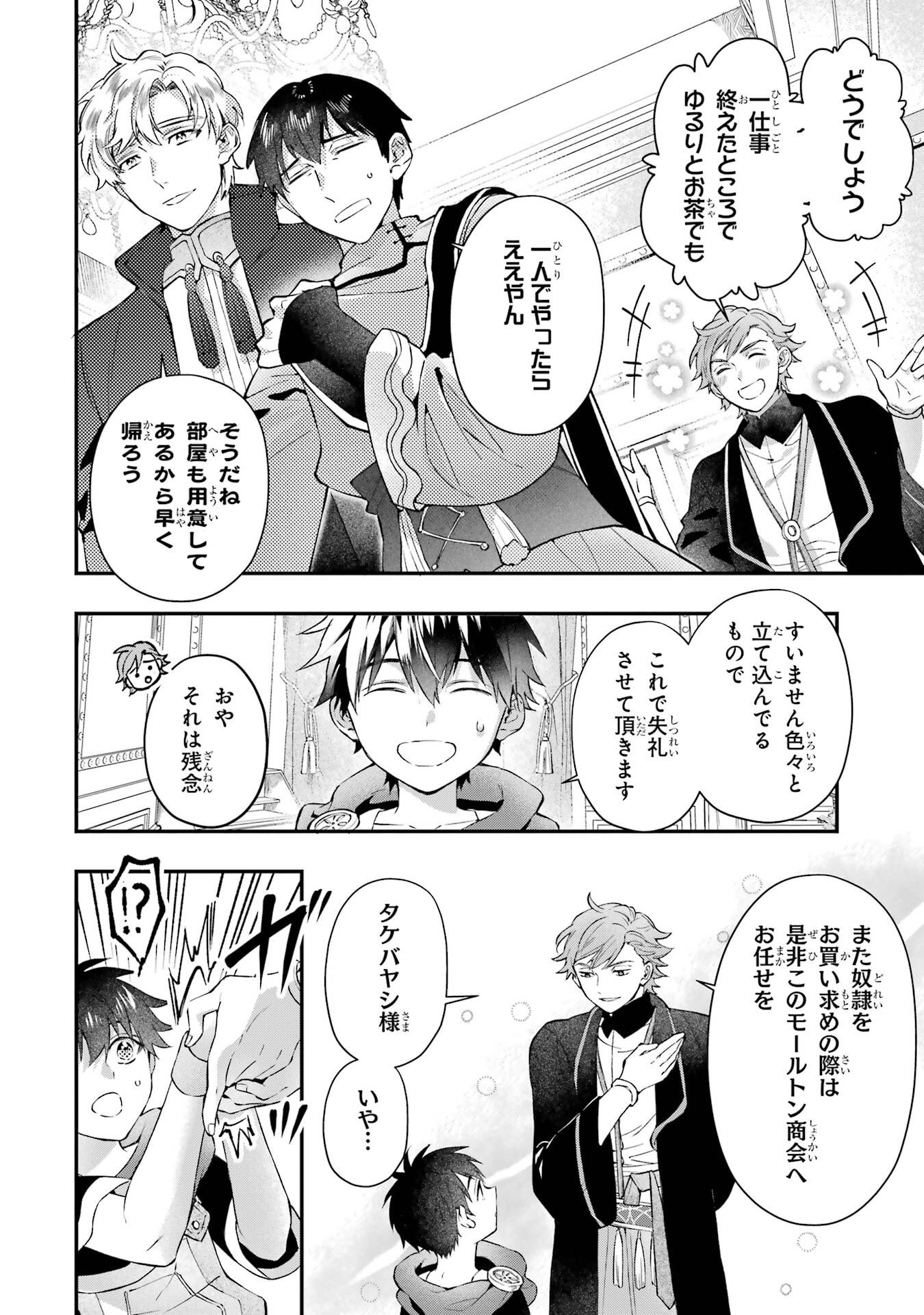 Kami-tachi ni Hirowareta Otoko Chapter 77 2ページ