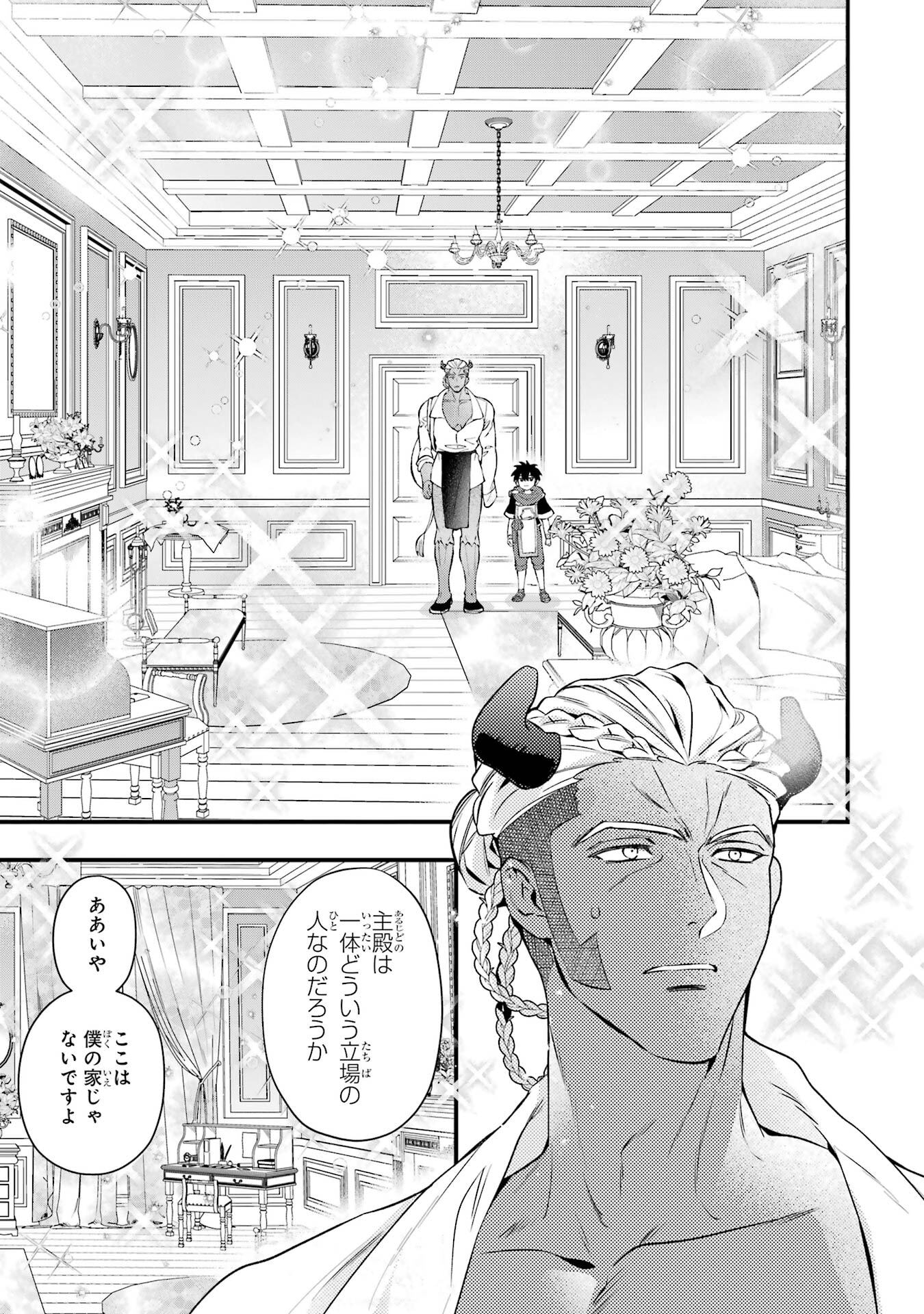 Kami-tachi ni Hirowareta Otoko Chapter 77 11ページ