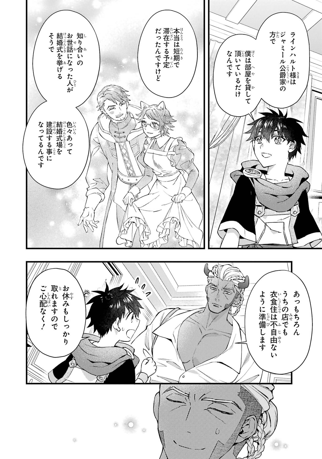Kami-tachi ni Hirowareta Otoko Chapter 77 12ページ