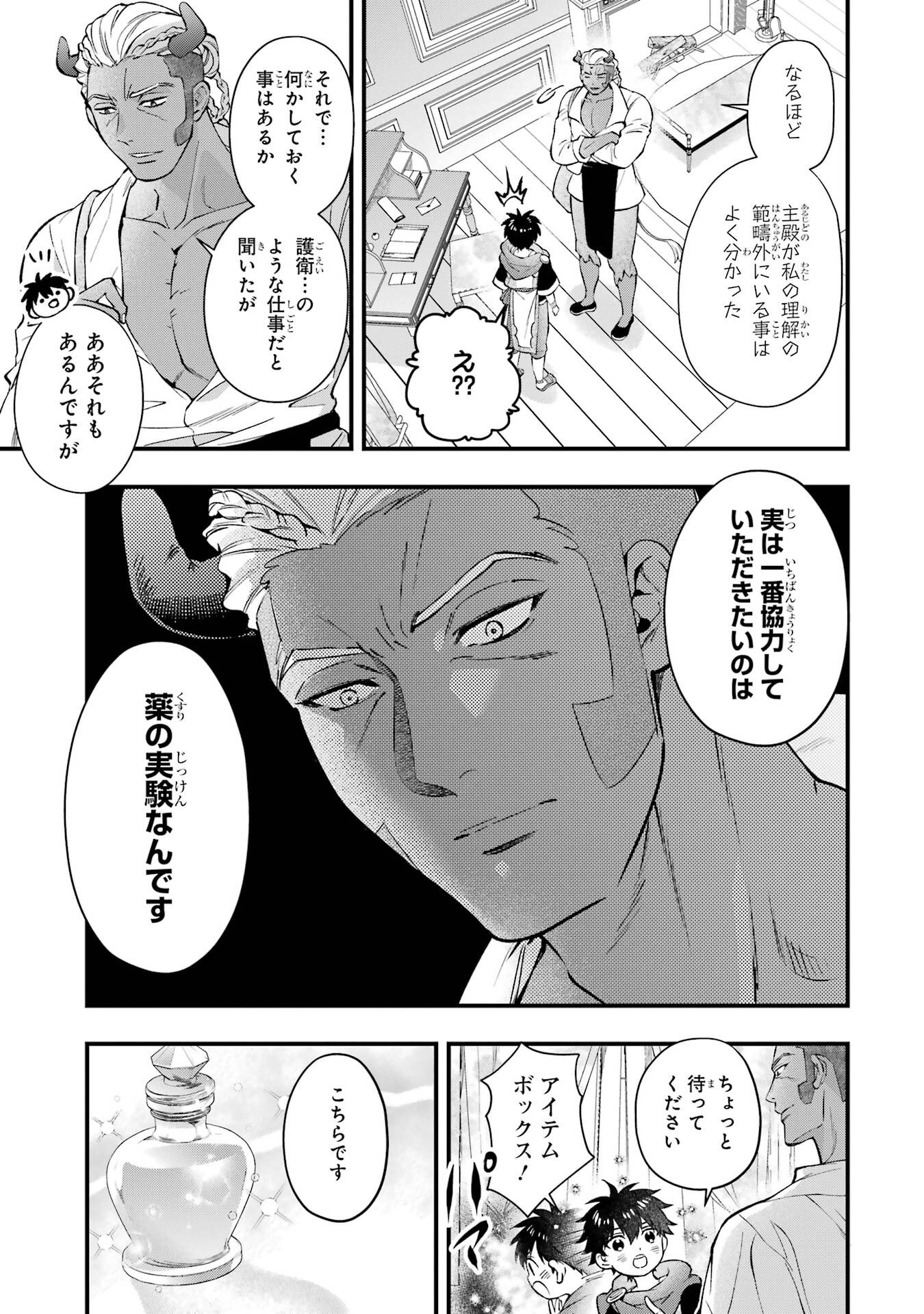 Kami-tachi ni Hirowareta Otoko Chapter 77 13ページ