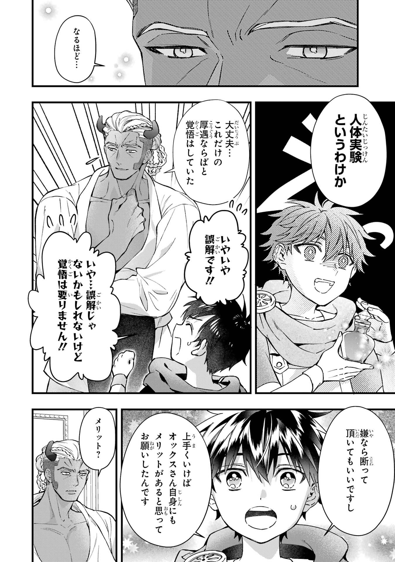 Kami-tachi ni Hirowareta Otoko Chapter 77 14ページ