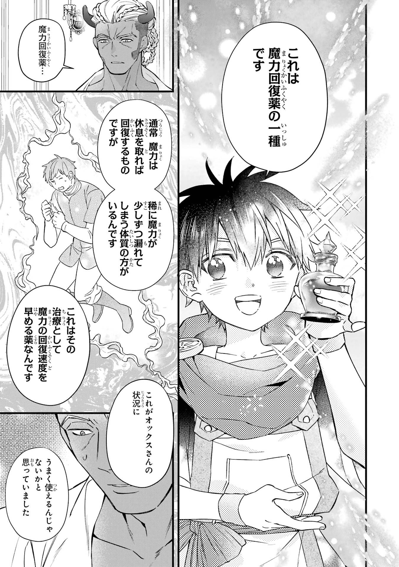 Kami-tachi ni Hirowareta Otoko Chapter 77 15ページ