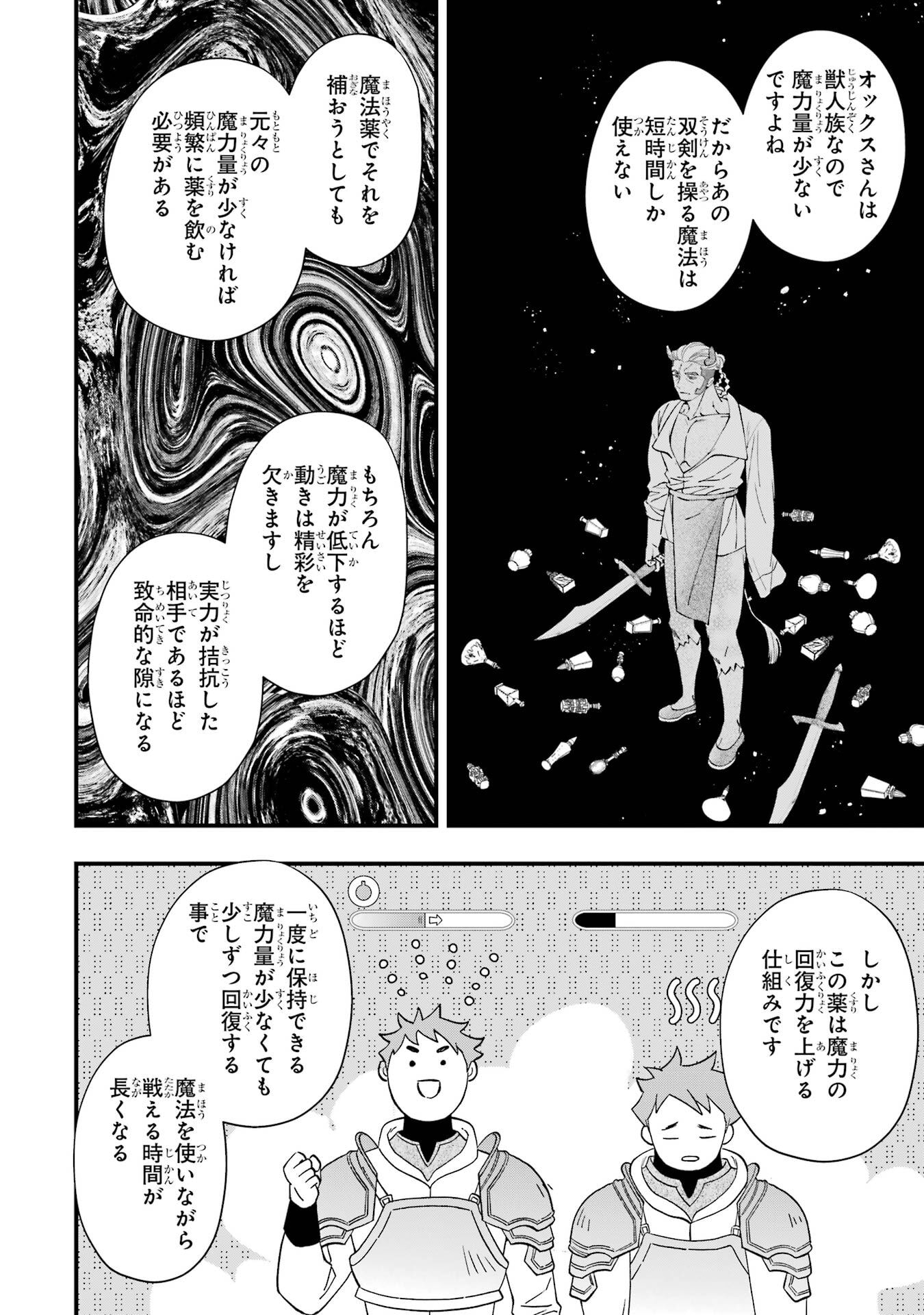 Kami-tachi ni Hirowareta Otoko Chapter 77 16ページ