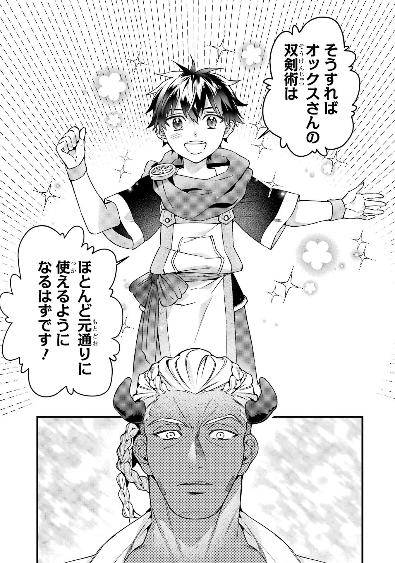 Kami-tachi ni Hirowareta Otoko Chapter 77 17ページ