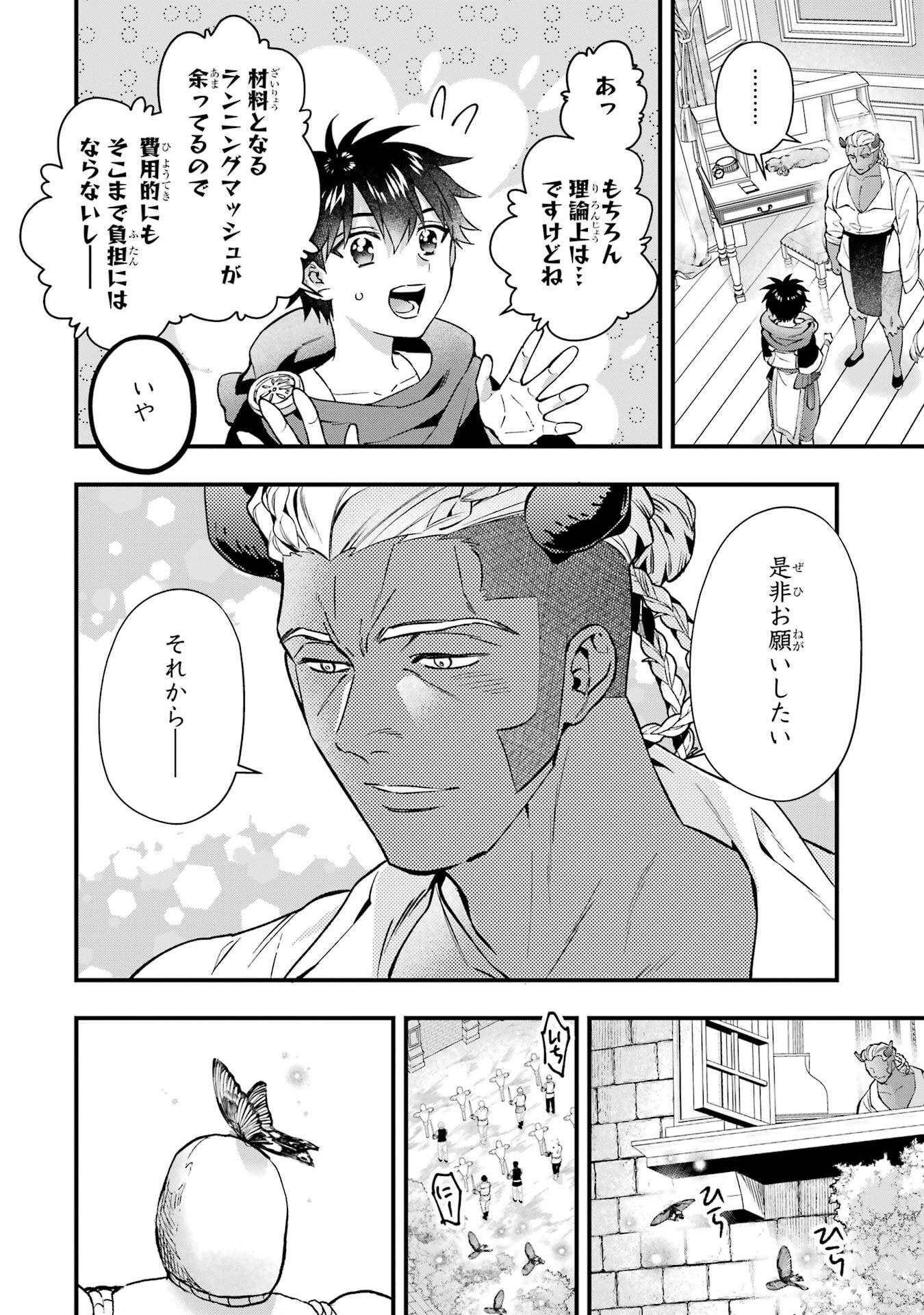 Kami-tachi ni Hirowareta Otoko Chapter 77 18ページ