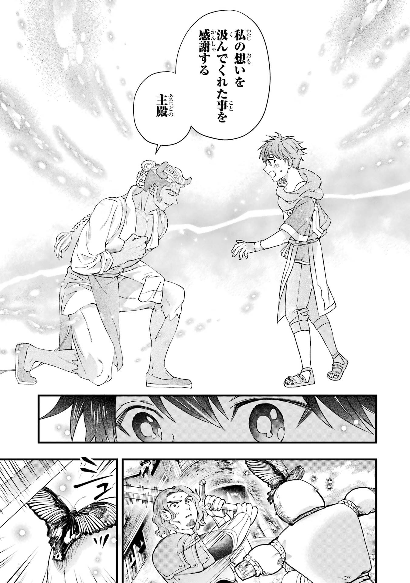 Kami-tachi ni Hirowareta Otoko Chapter 77 19ページ