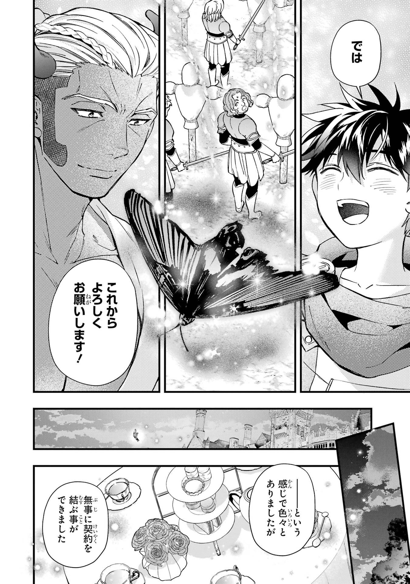 Kami-tachi ni Hirowareta Otoko Chapter 77 20ページ