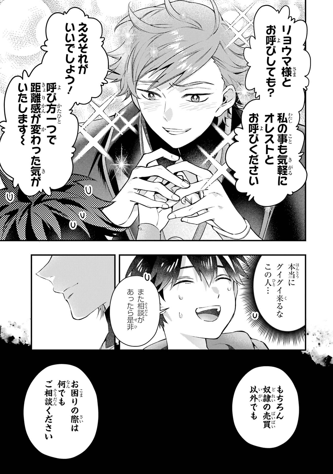 Kami-tachi ni Hirowareta Otoko Chapter 77 3ページ