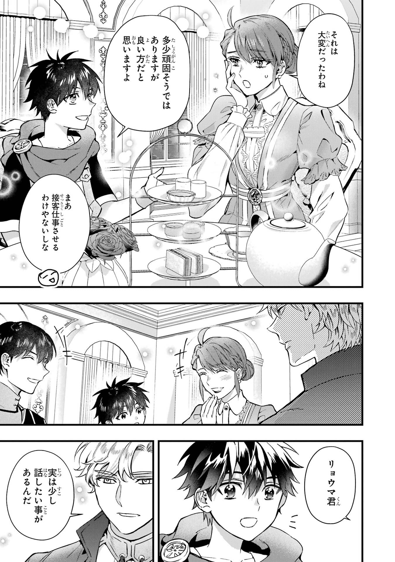 Kami-tachi ni Hirowareta Otoko Chapter 77 21ページ