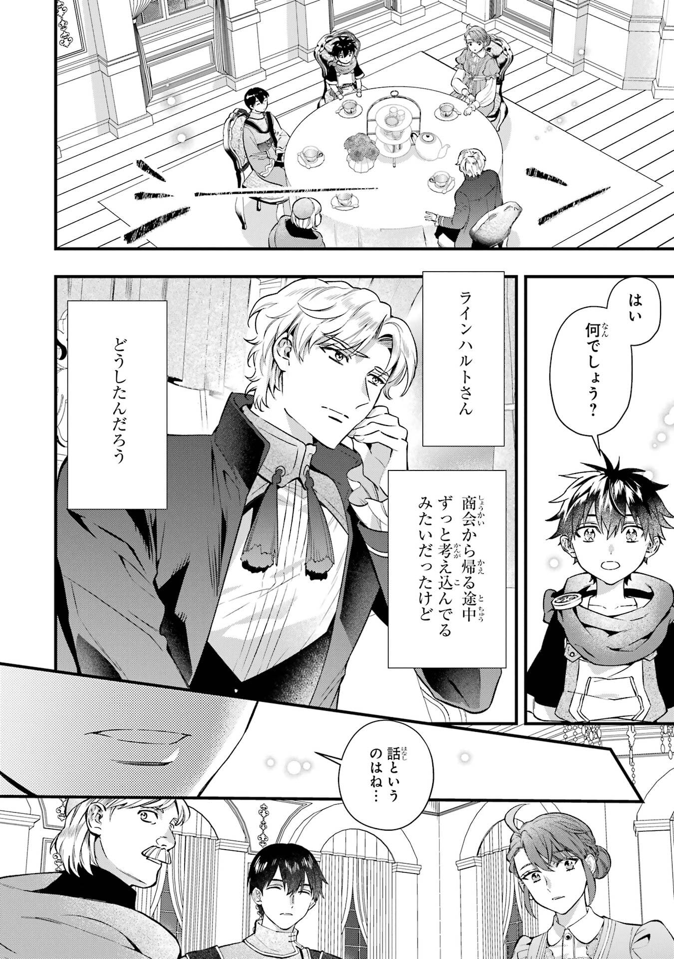 Kami-tachi ni Hirowareta Otoko Chapter 77 22ページ