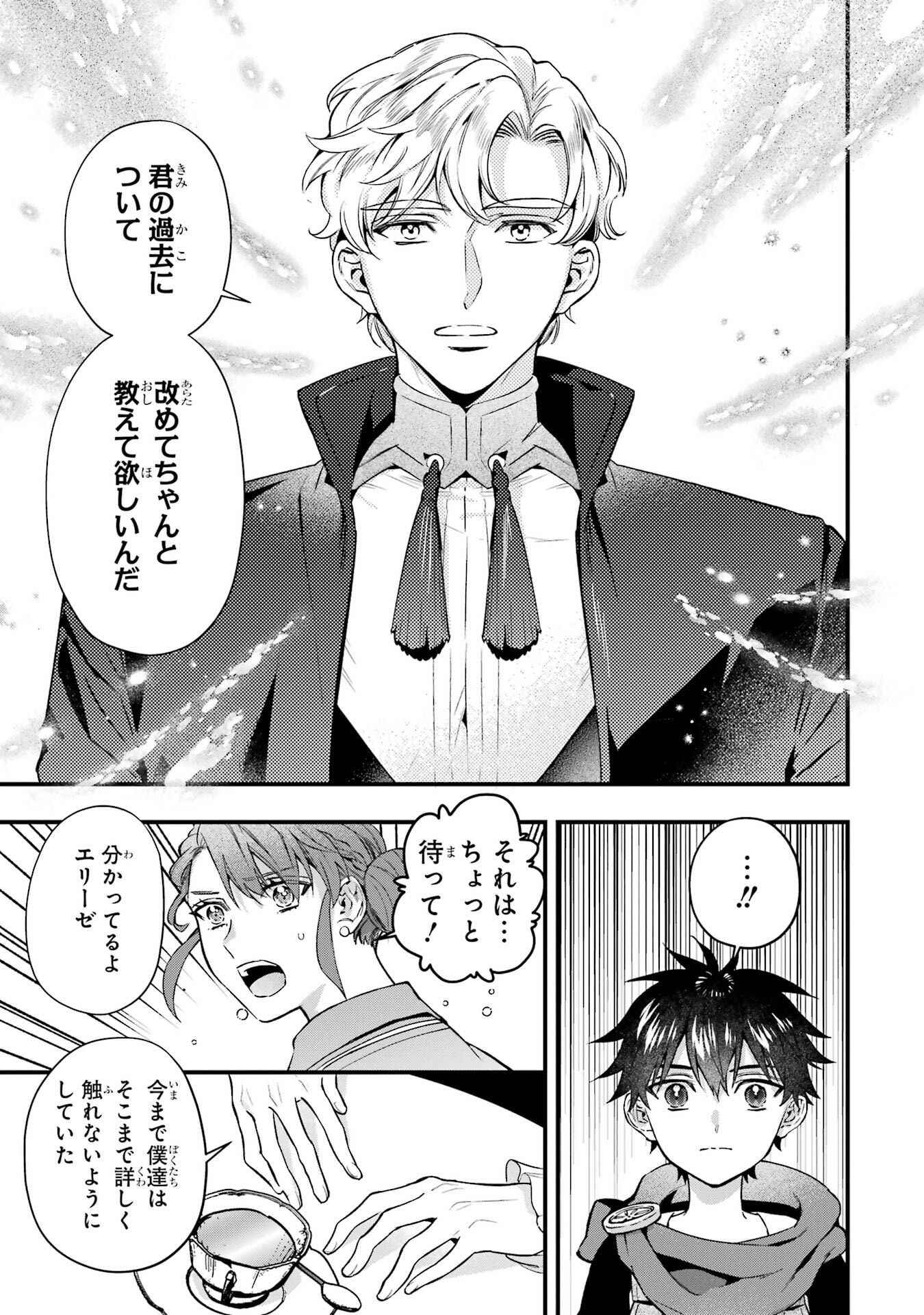 Kami-tachi ni Hirowareta Otoko Chapter 77 23ページ