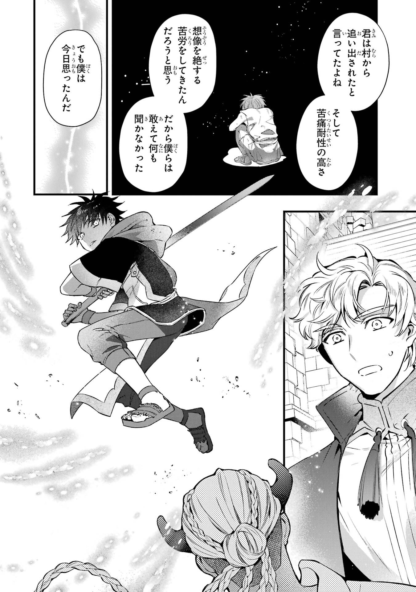 Kami-tachi ni Hirowareta Otoko Chapter 77 24ページ
