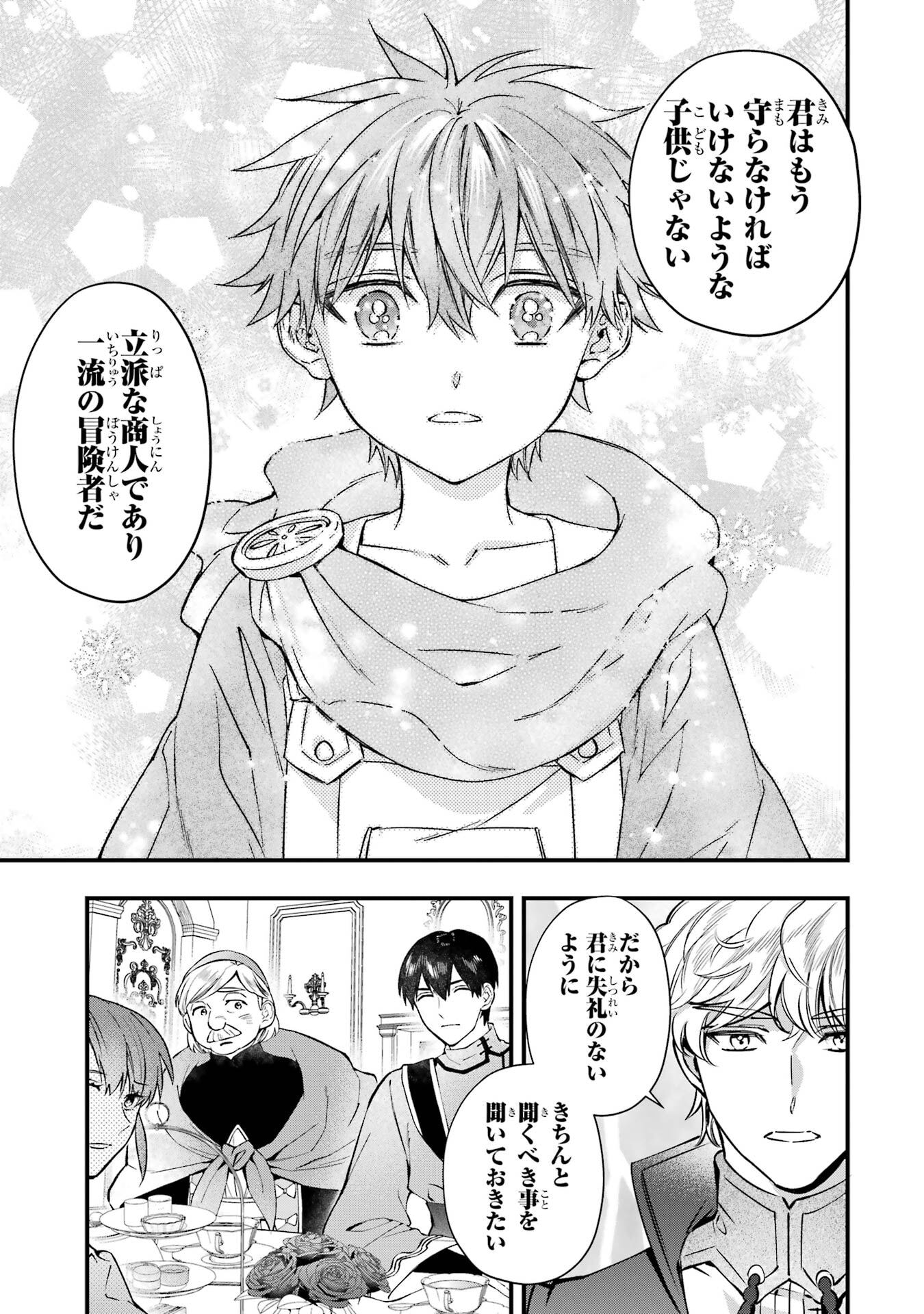 Kami-tachi ni Hirowareta Otoko Chapter 77 25ページ
