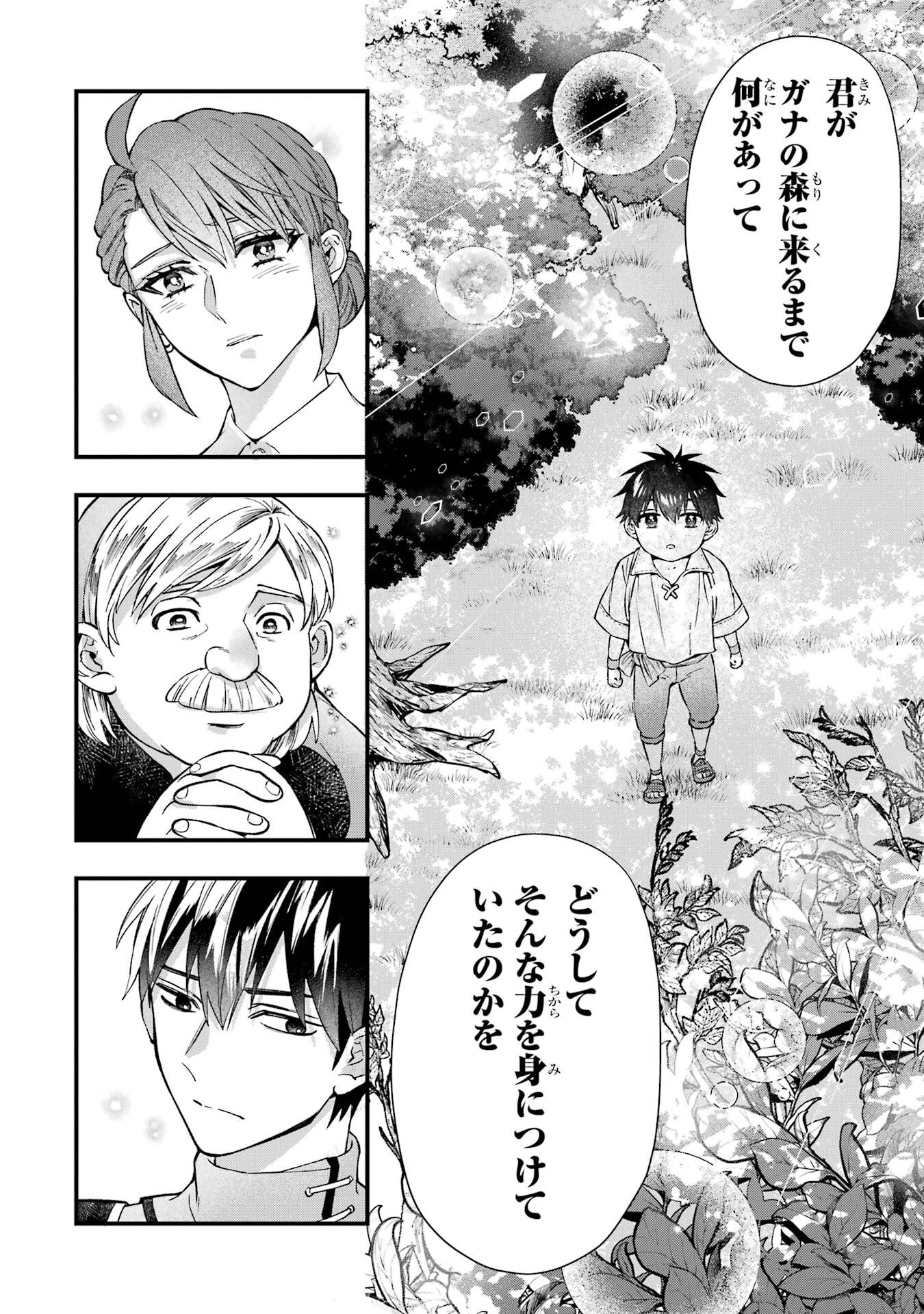 Kami-tachi ni Hirowareta Otoko Chapter 77 26ページ