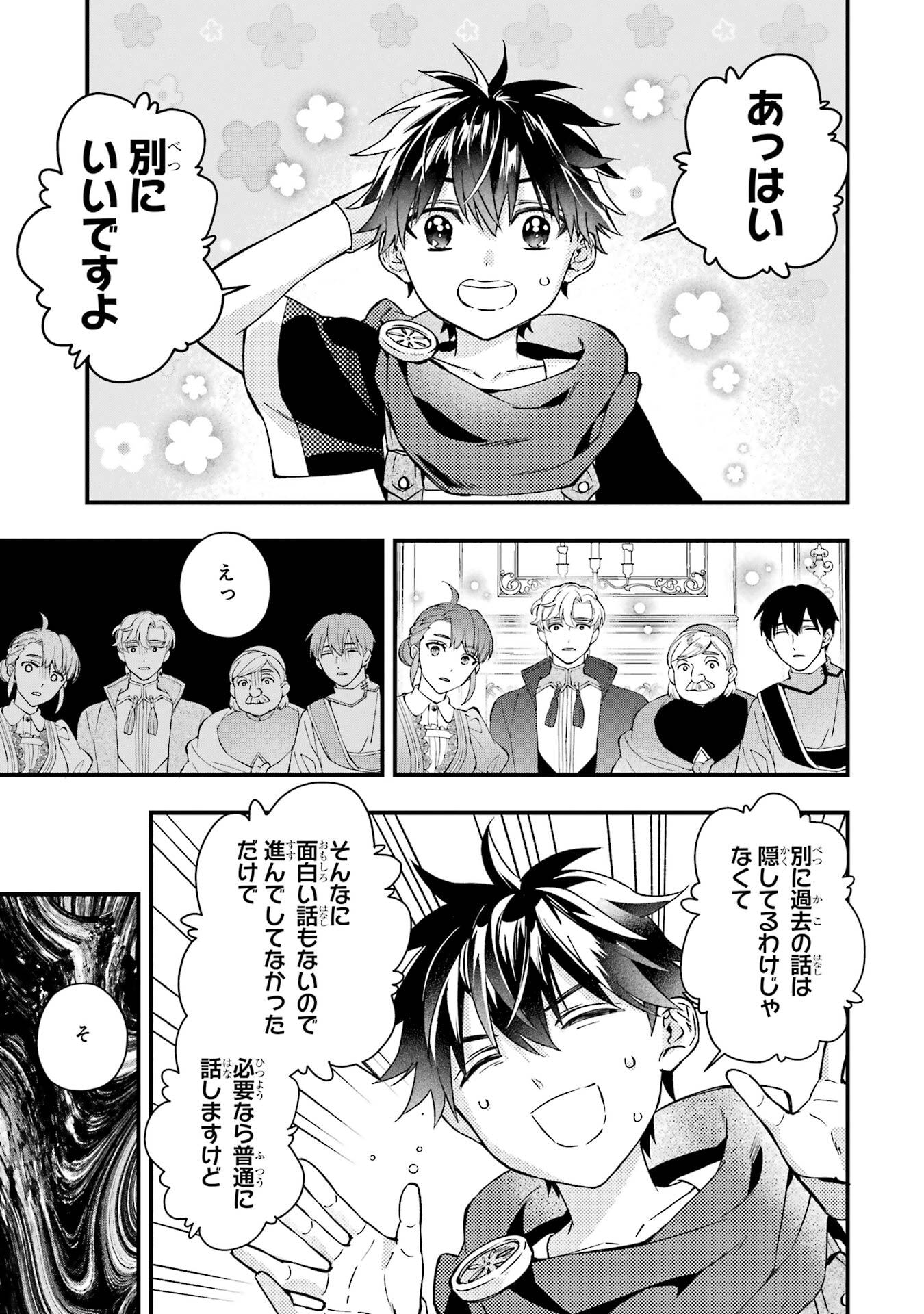 Kami-tachi ni Hirowareta Otoko Chapter 77 27ページ