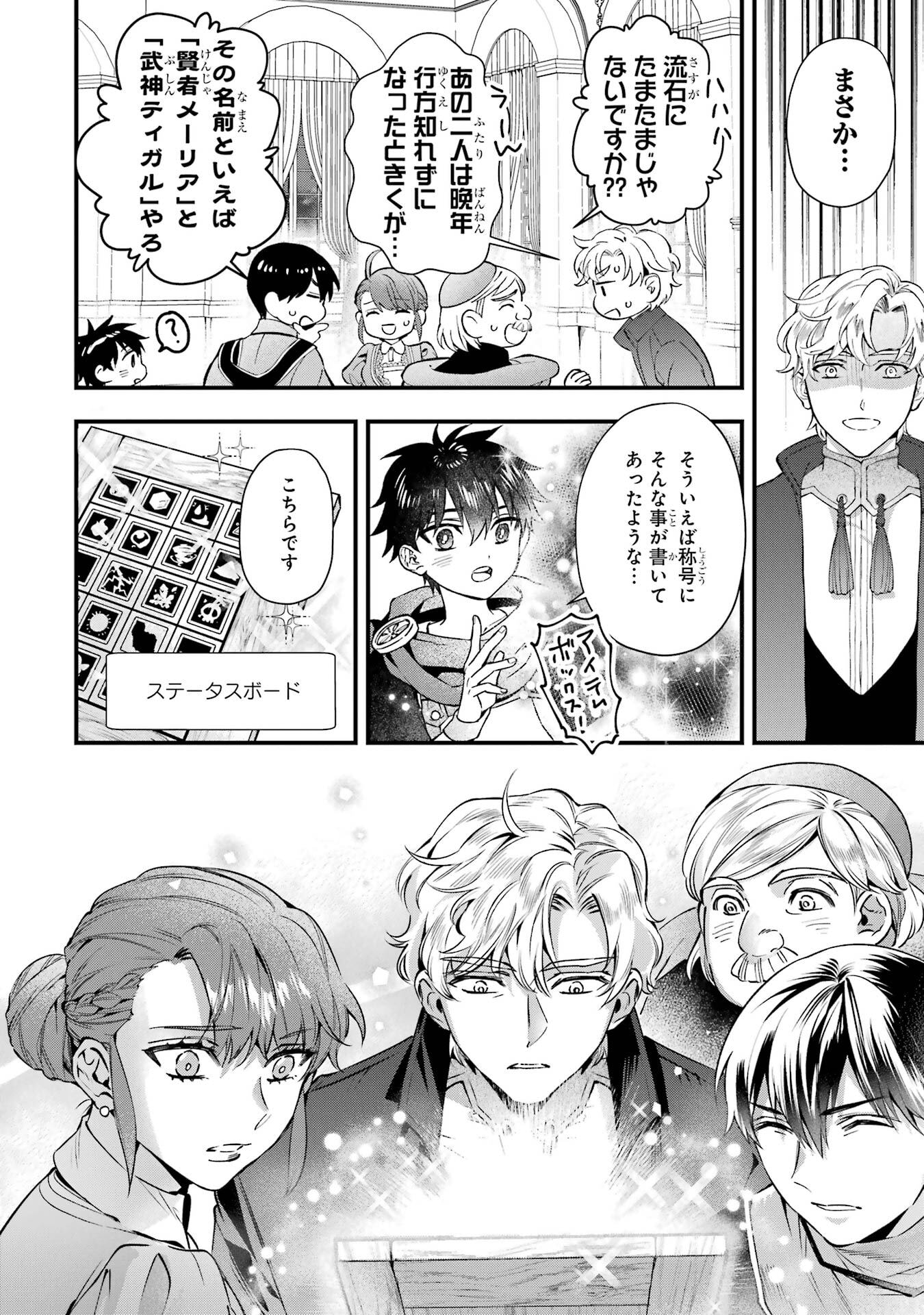 Kami-tachi ni Hirowareta Otoko Chapter 77 30ページ