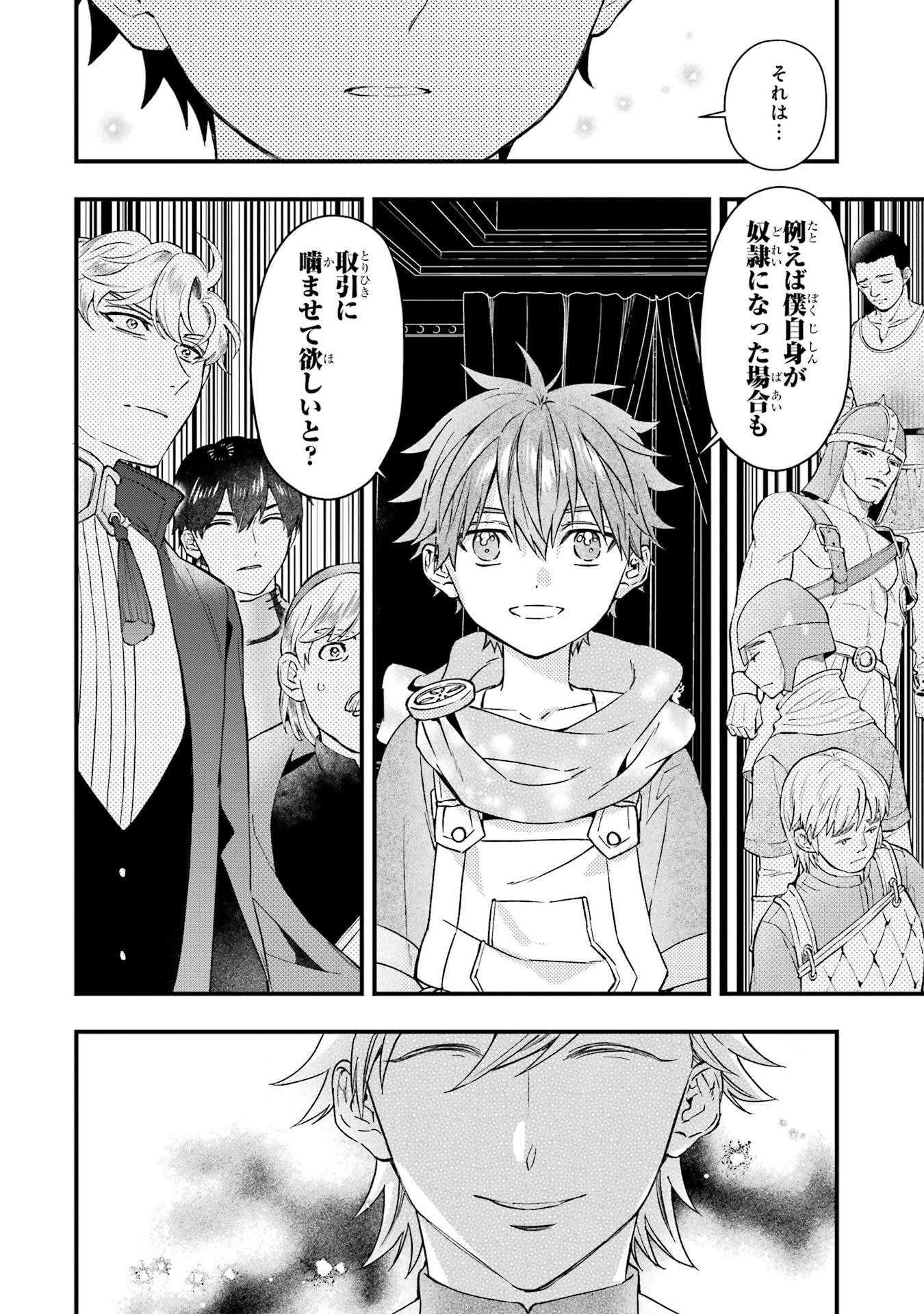 Kami-tachi ni Hirowareta Otoko Chapter 77 4ページ