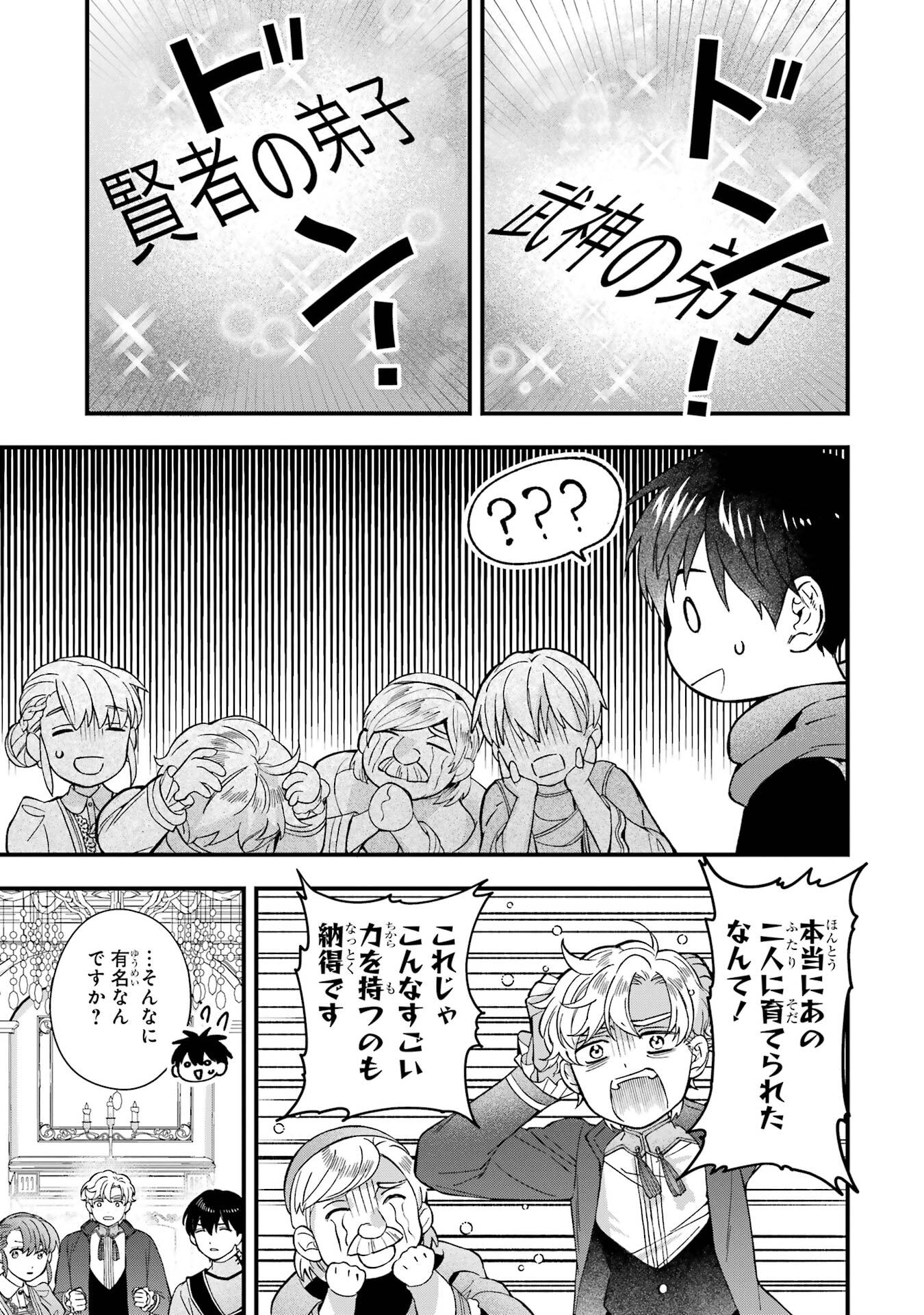 Kami-tachi ni Hirowareta Otoko Chapter 77 31ページ