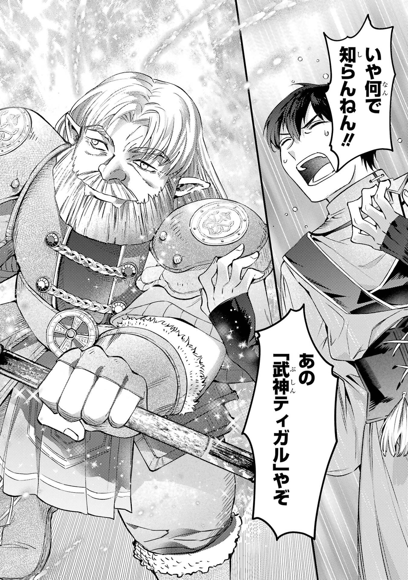 Kami-tachi ni Hirowareta Otoko Chapter 77 32ページ