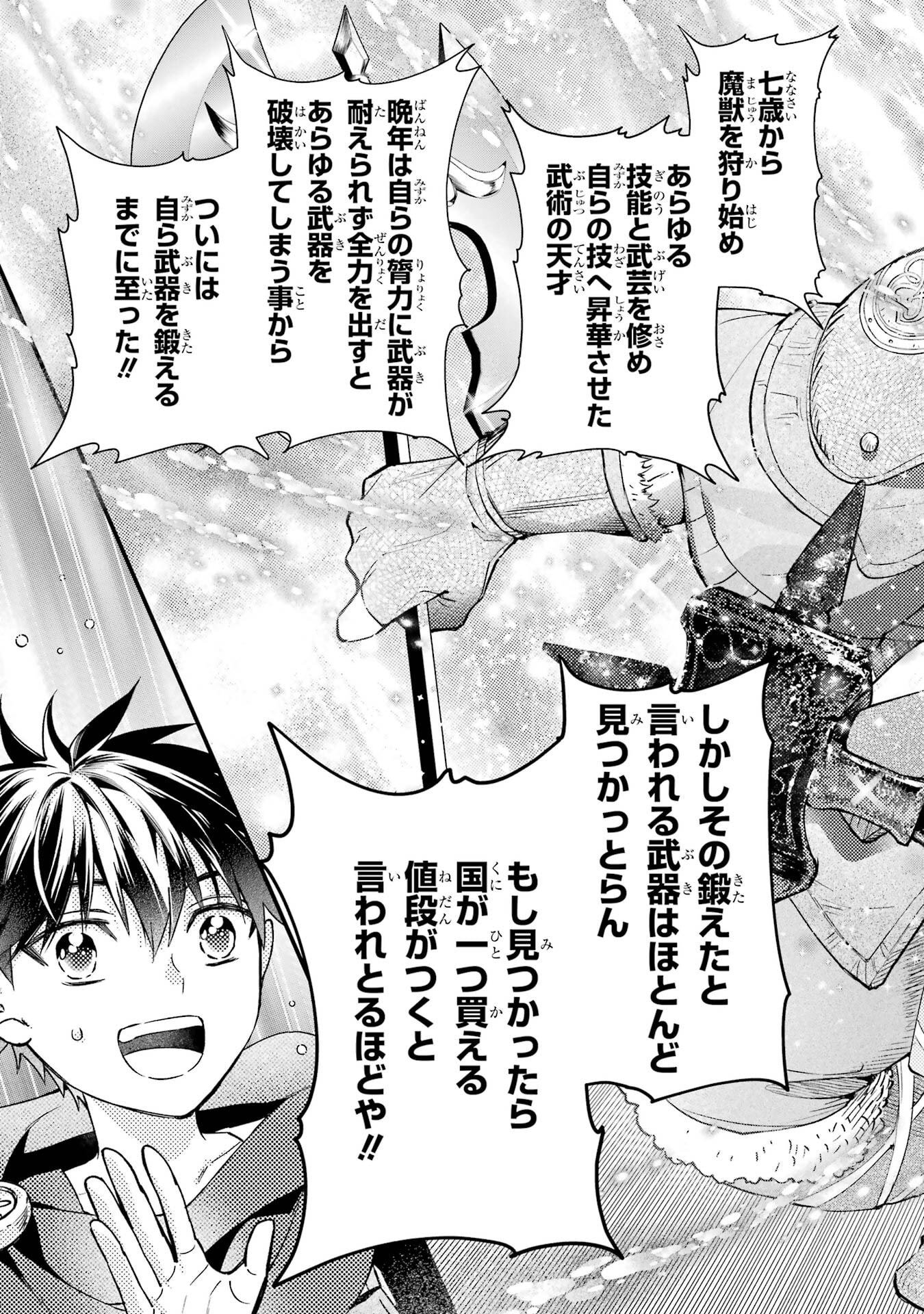 Kami-tachi ni Hirowareta Otoko Chapter 77 33ページ