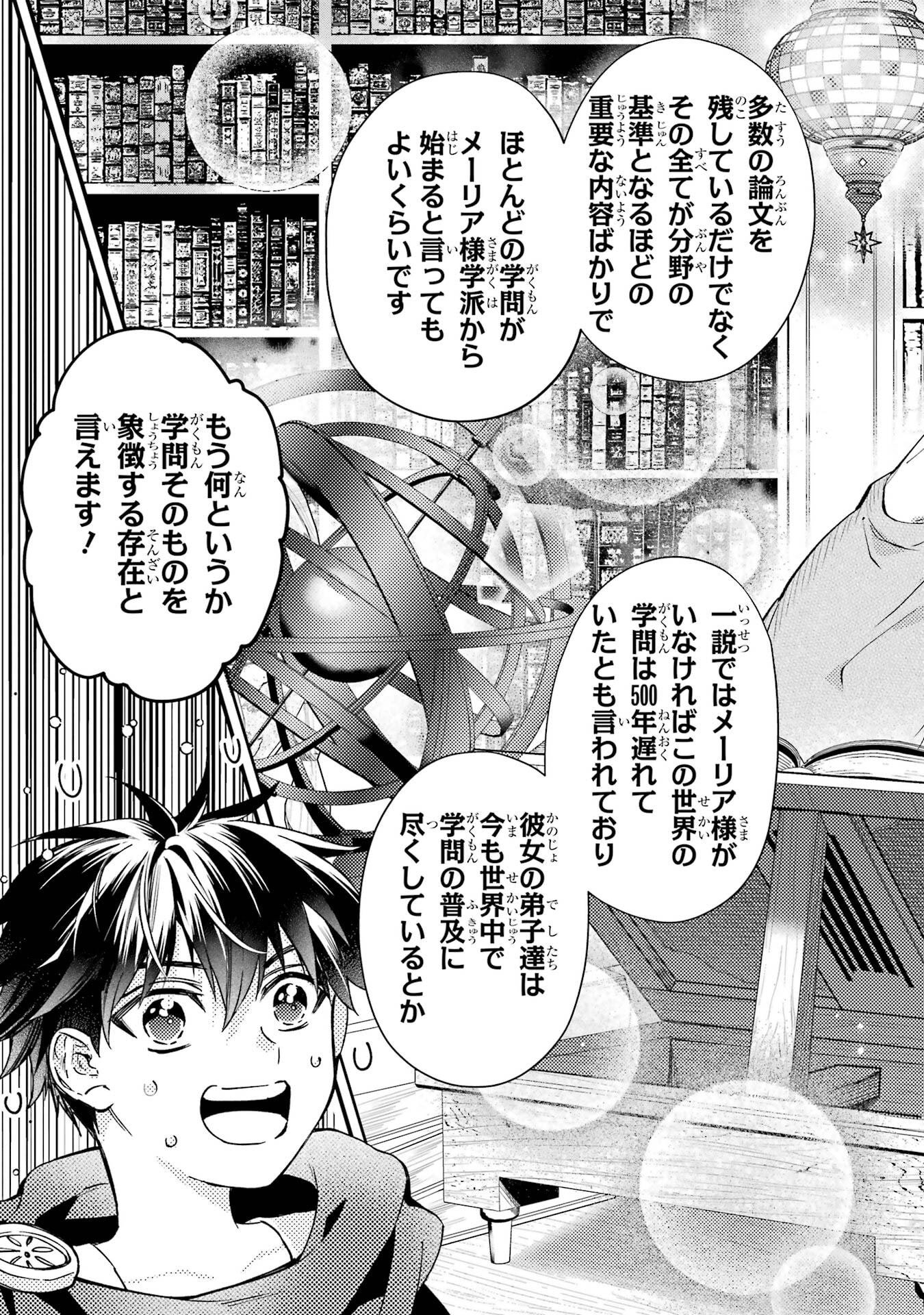 Kami-tachi ni Hirowareta Otoko Chapter 77 35ページ