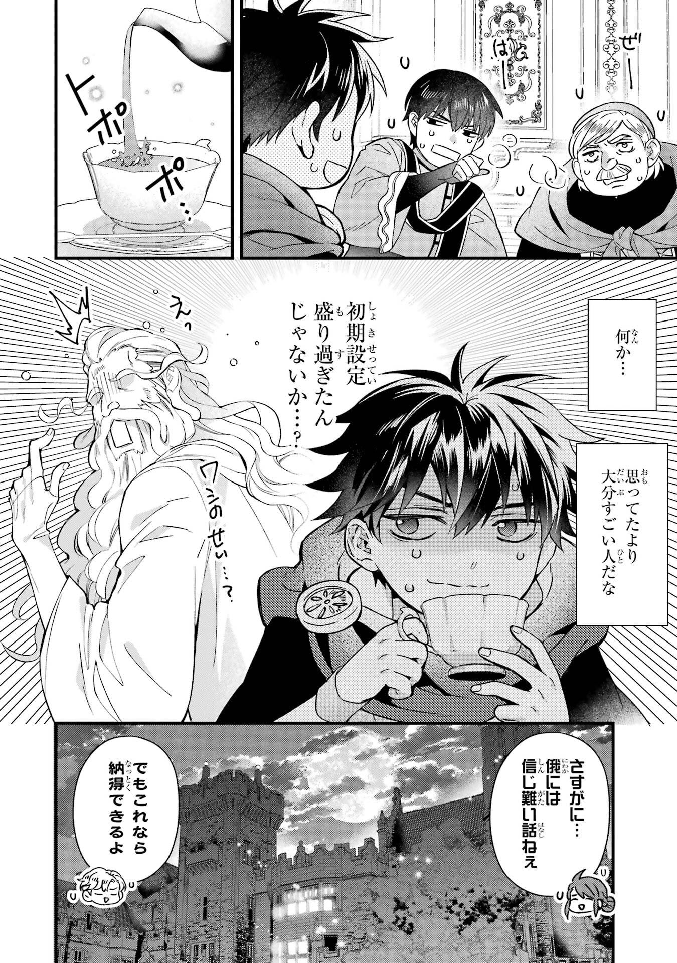 Kami-tachi ni Hirowareta Otoko Chapter 77 36ページ