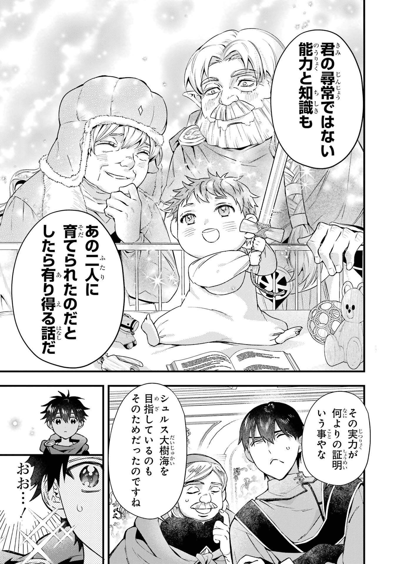 Kami-tachi ni Hirowareta Otoko Chapter 77 37ページ