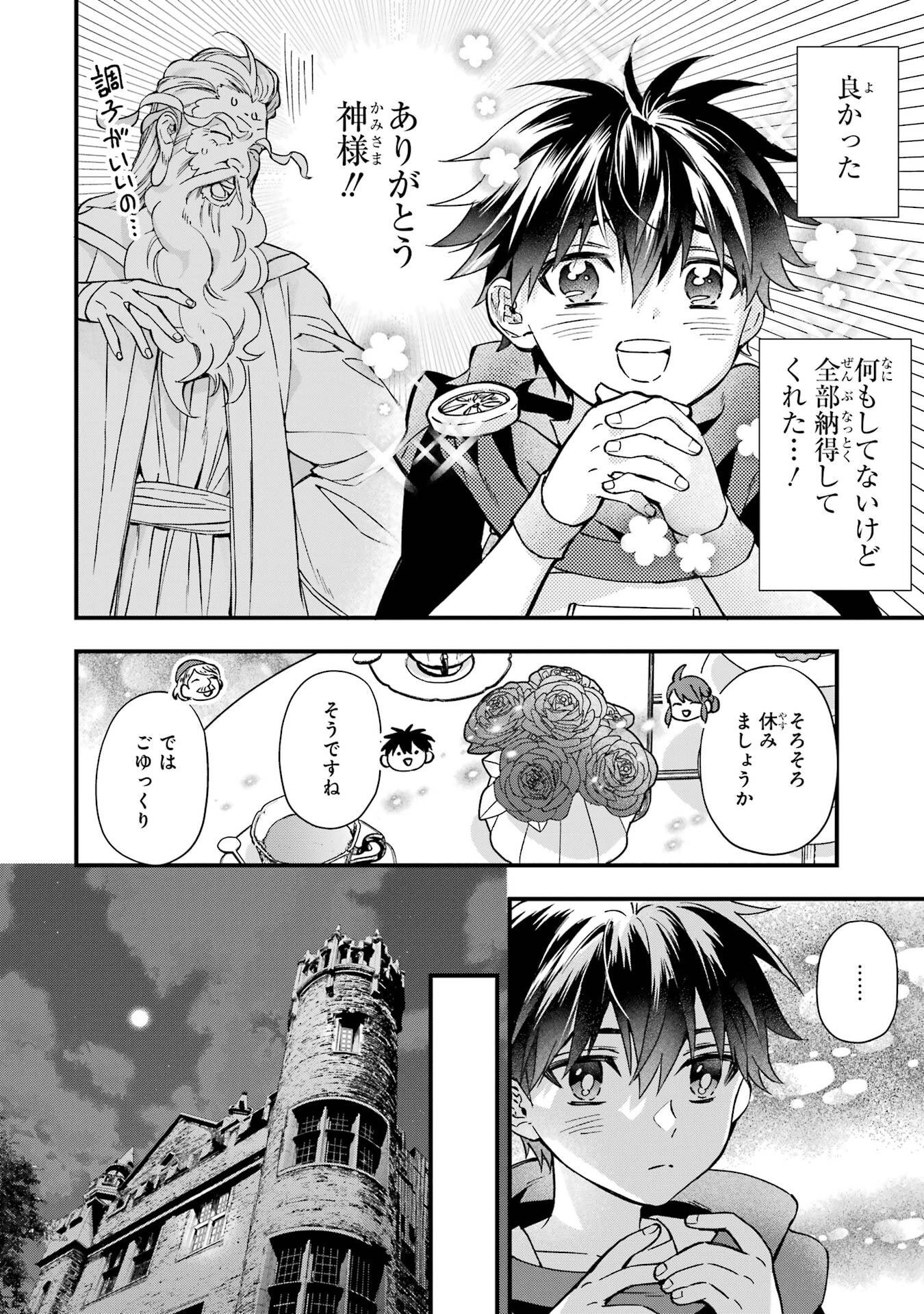 Kami-tachi ni Hirowareta Otoko Chapter 77 38ページ