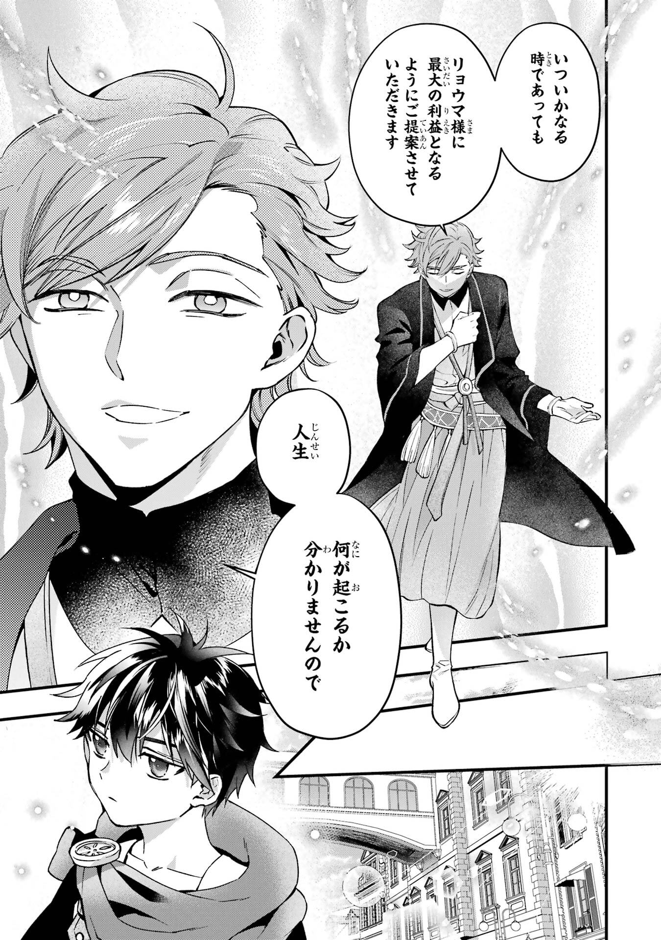 Kami-tachi ni Hirowareta Otoko Chapter 77 5ページ