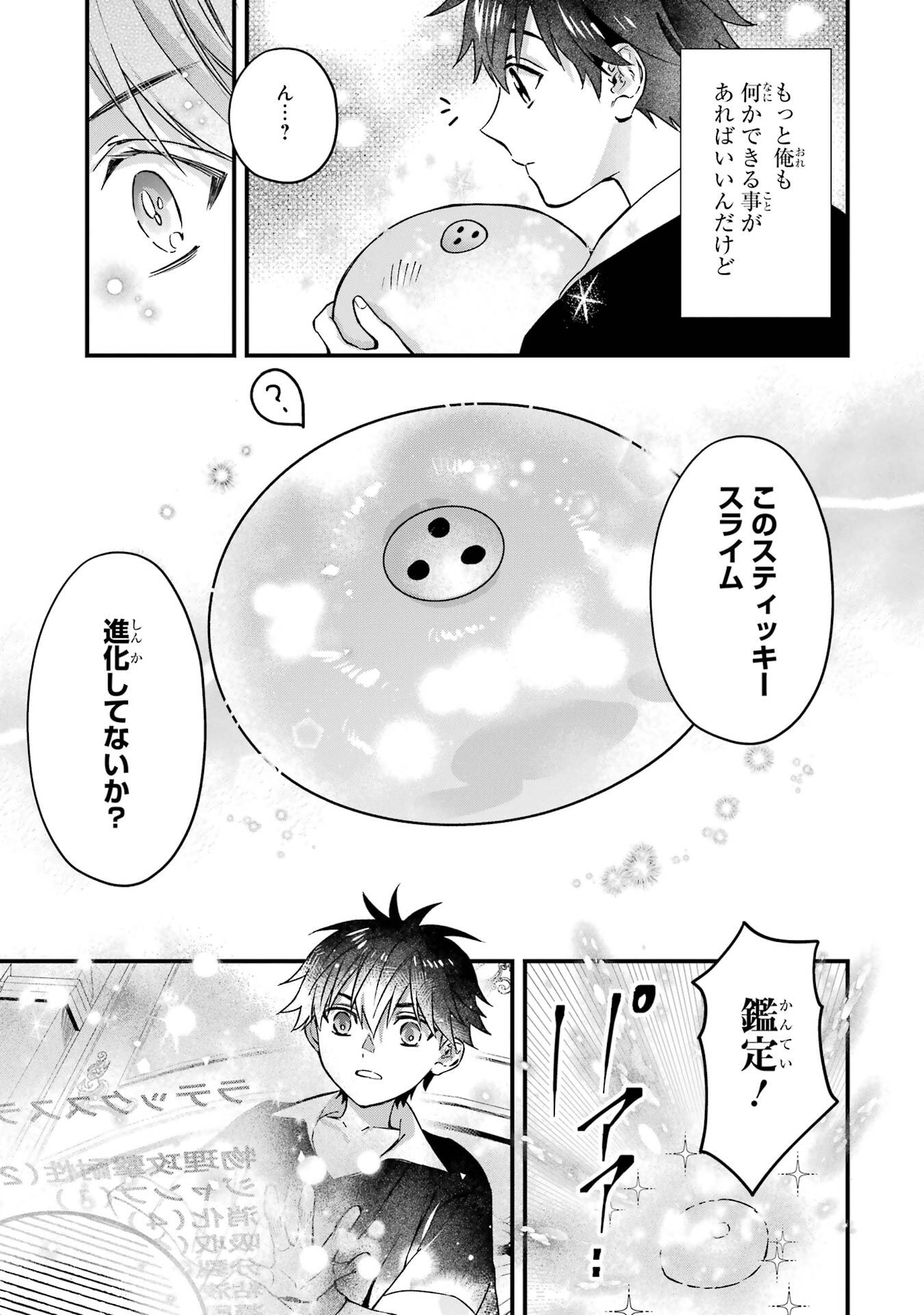 Kami-tachi ni Hirowareta Otoko Chapter 77 41ページ