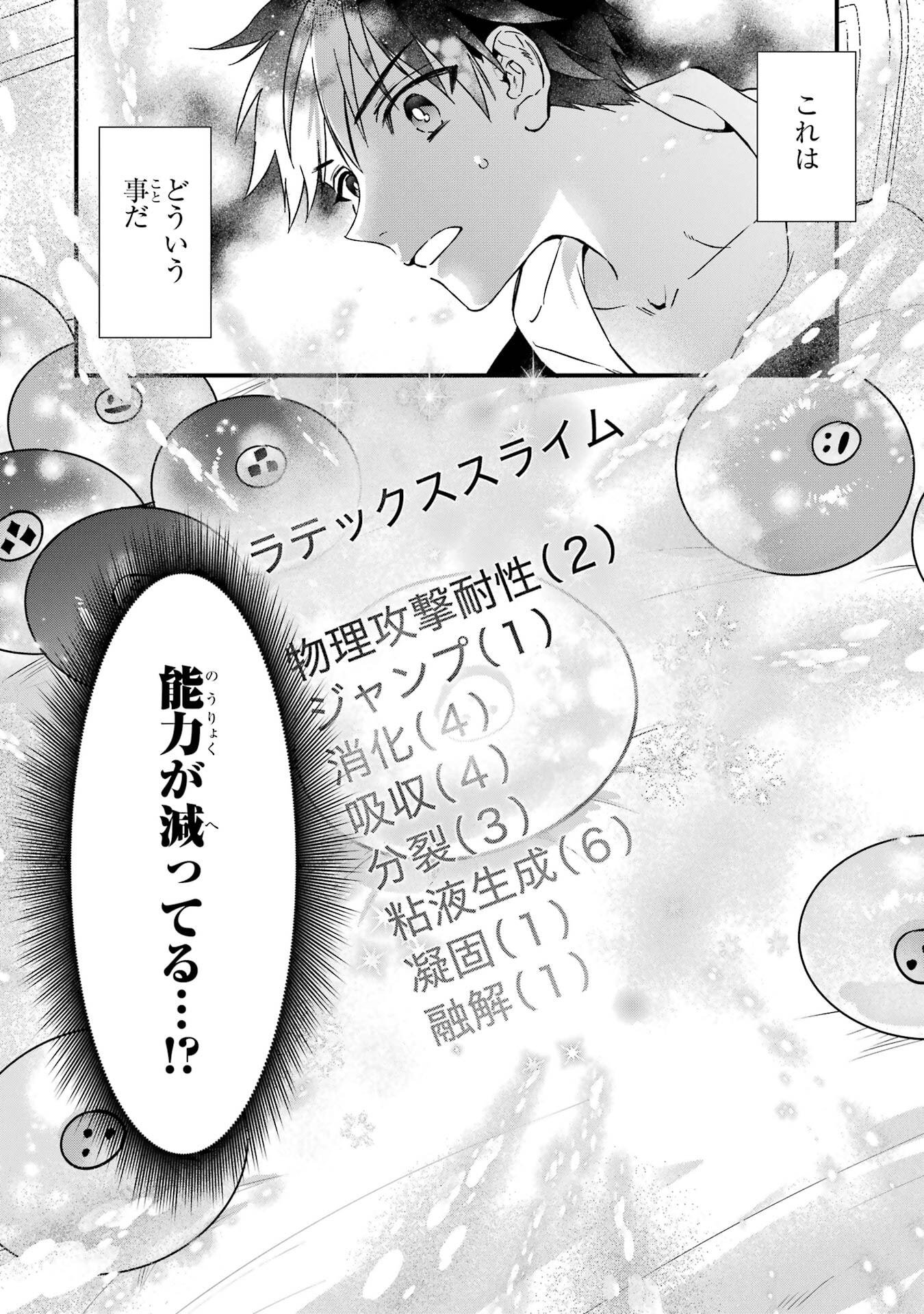 Kami-tachi ni Hirowareta Otoko Chapter 77 42ページ