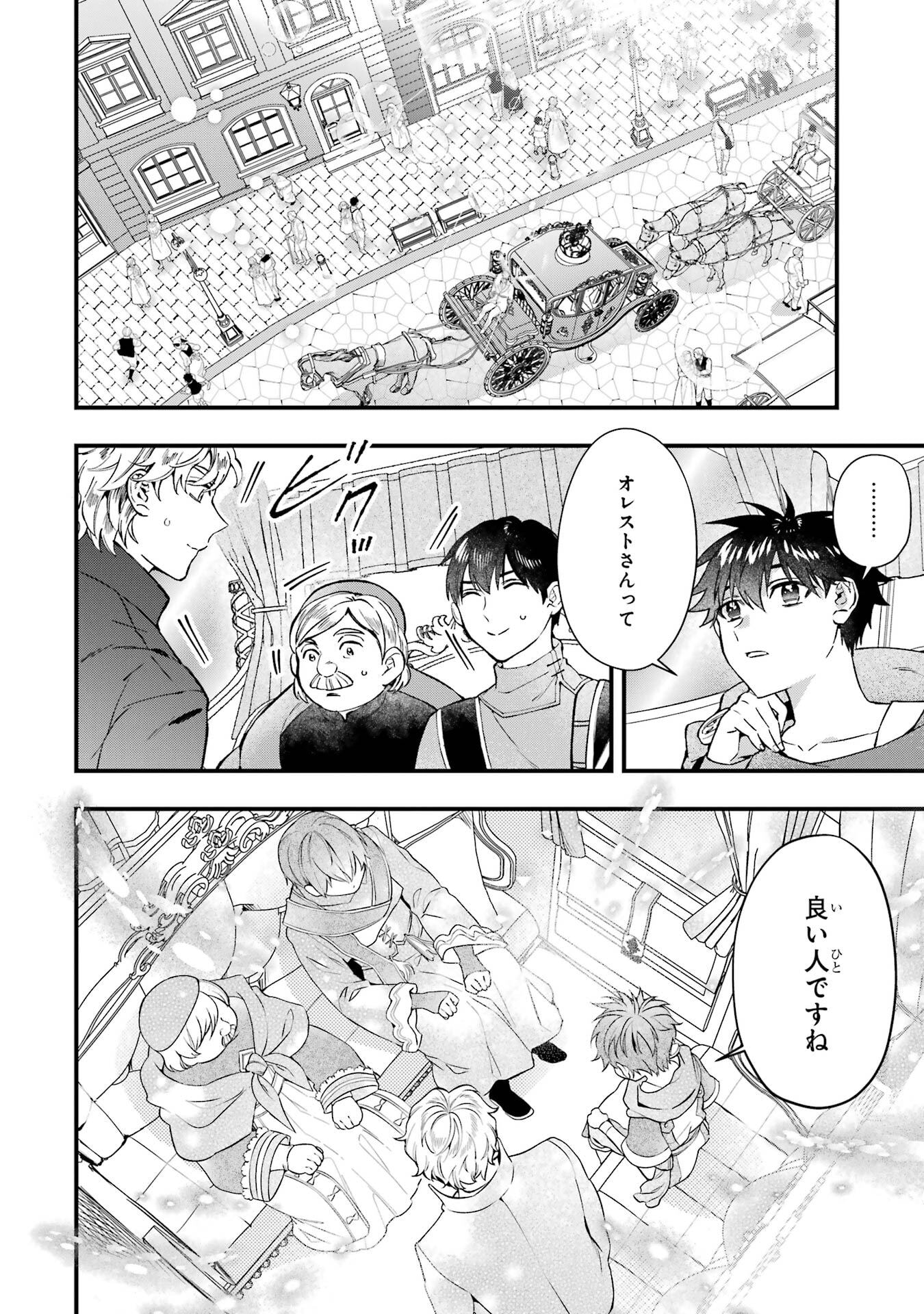 Kami-tachi ni Hirowareta Otoko Chapter 77 6ページ