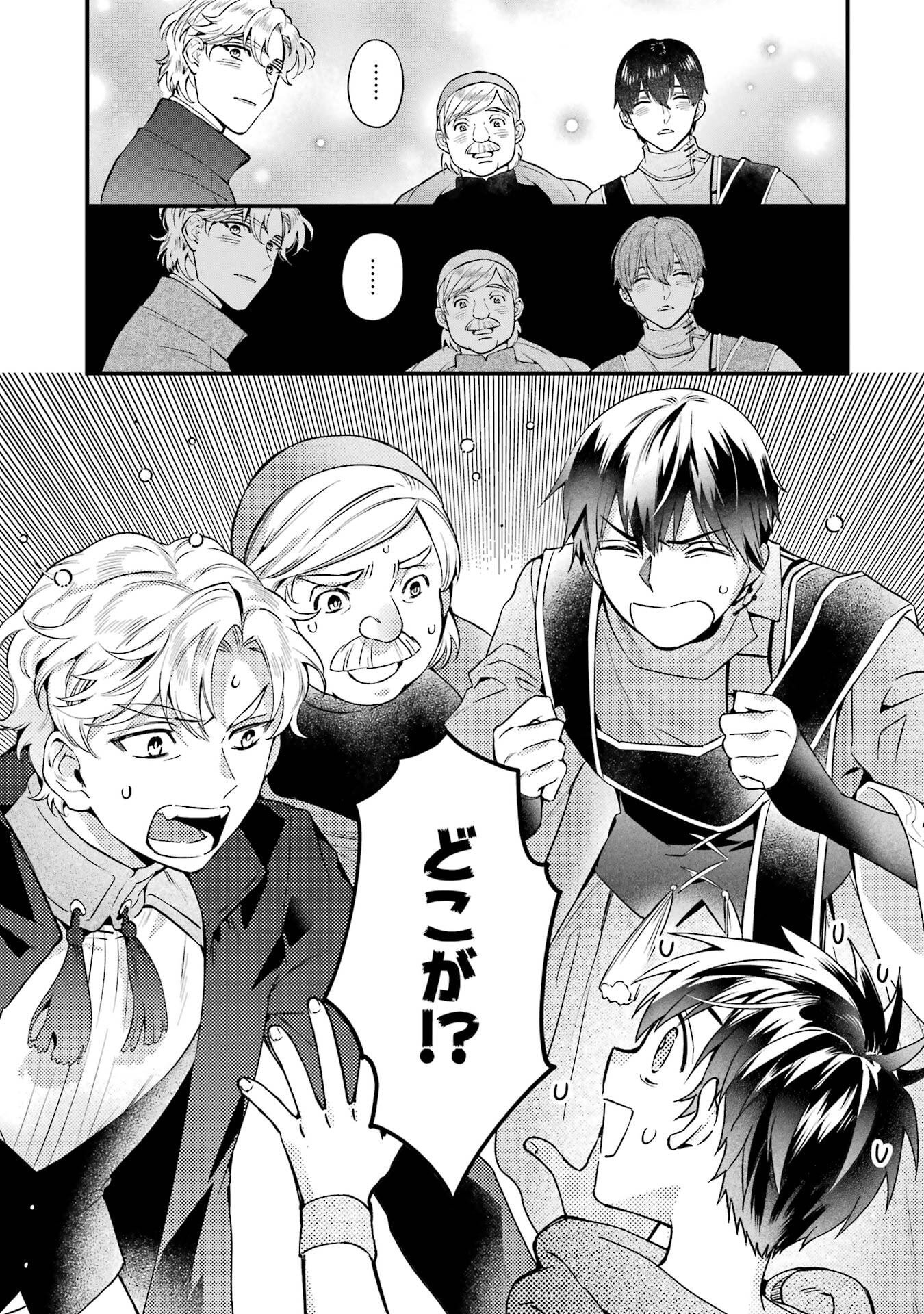 Kami-tachi ni Hirowareta Otoko Chapter 77 7ページ