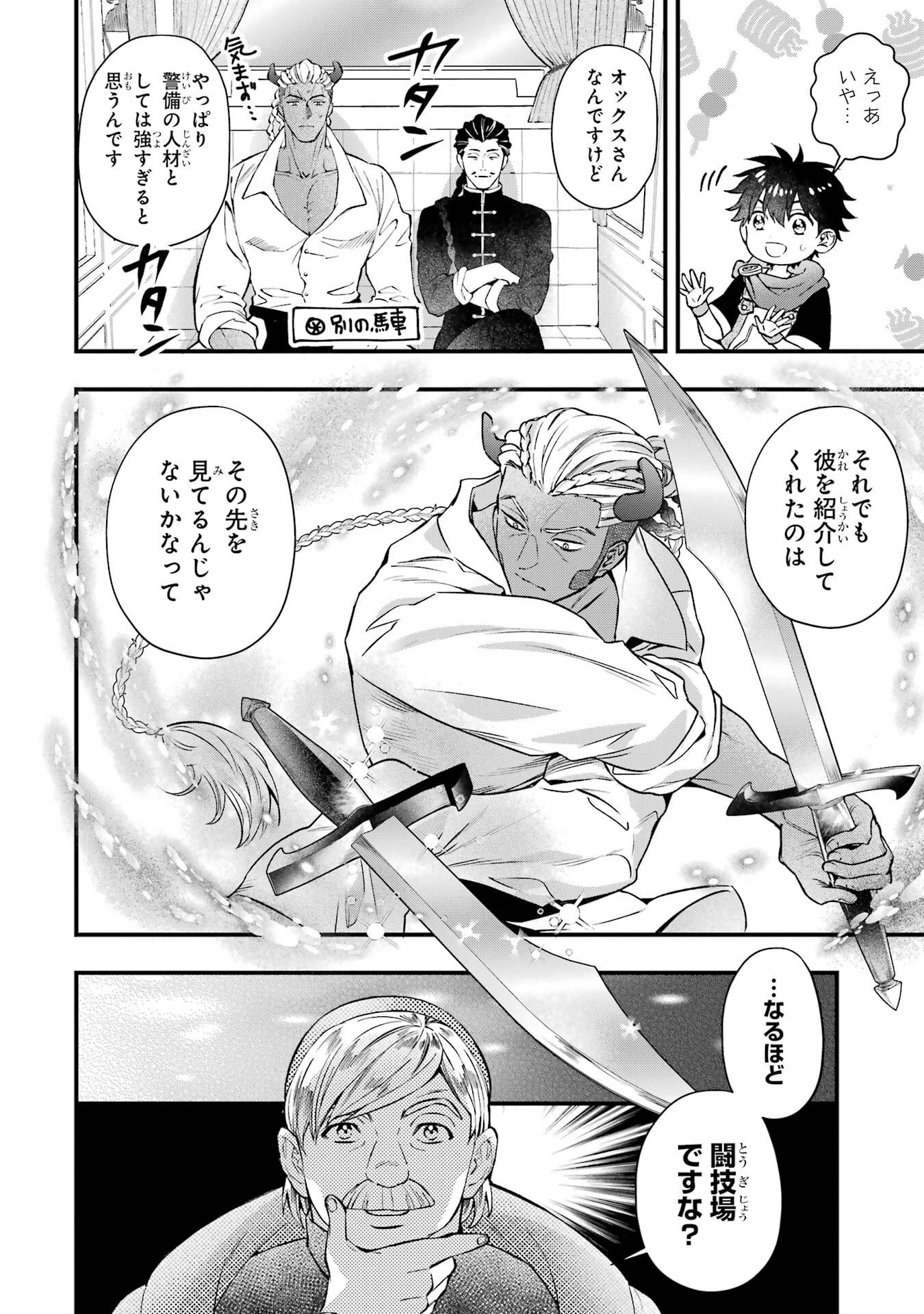 Kami-tachi ni Hirowareta Otoko Chapter 77 8ページ