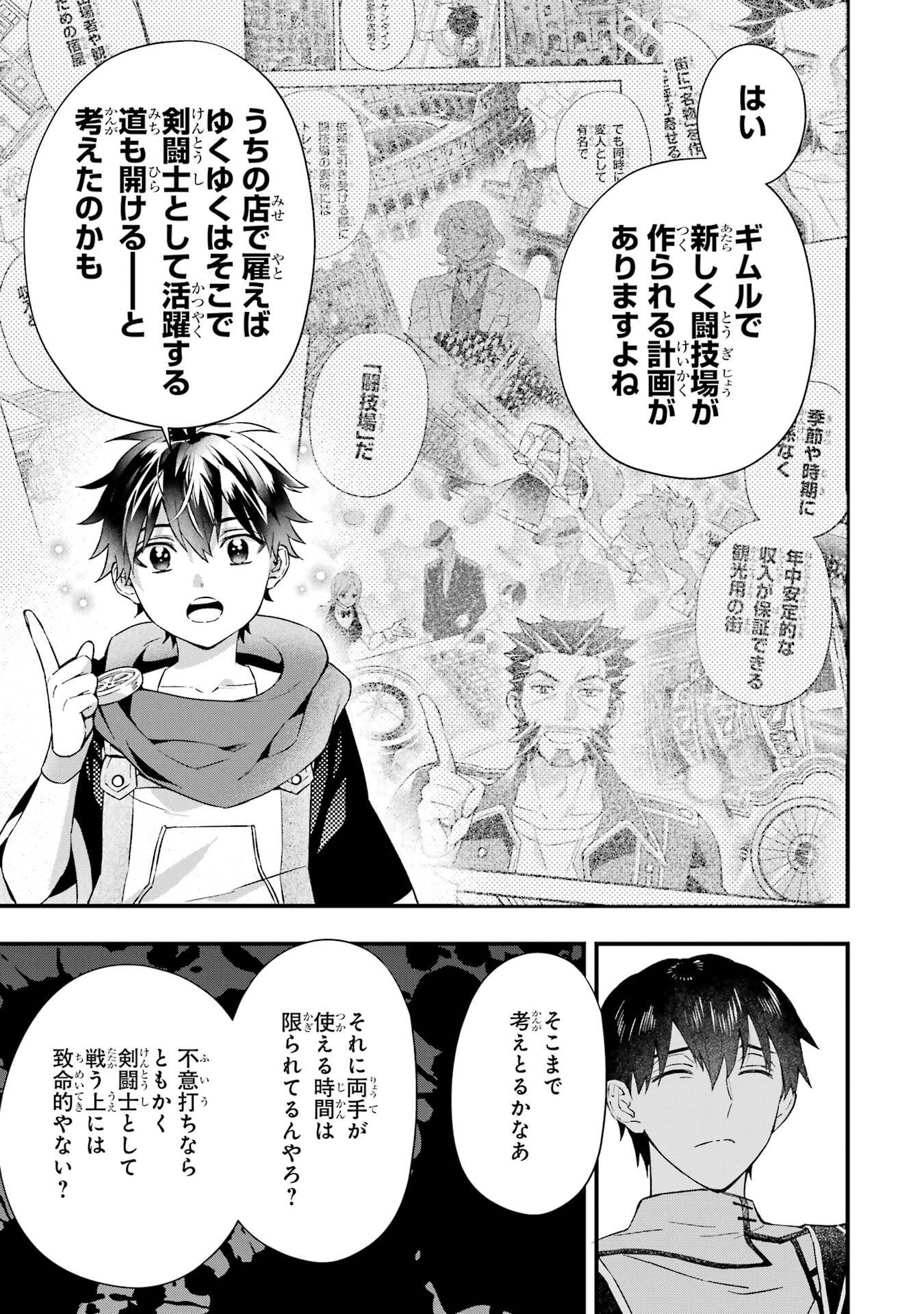 Kami-tachi ni Hirowareta Otoko Chapter 77 9ページ